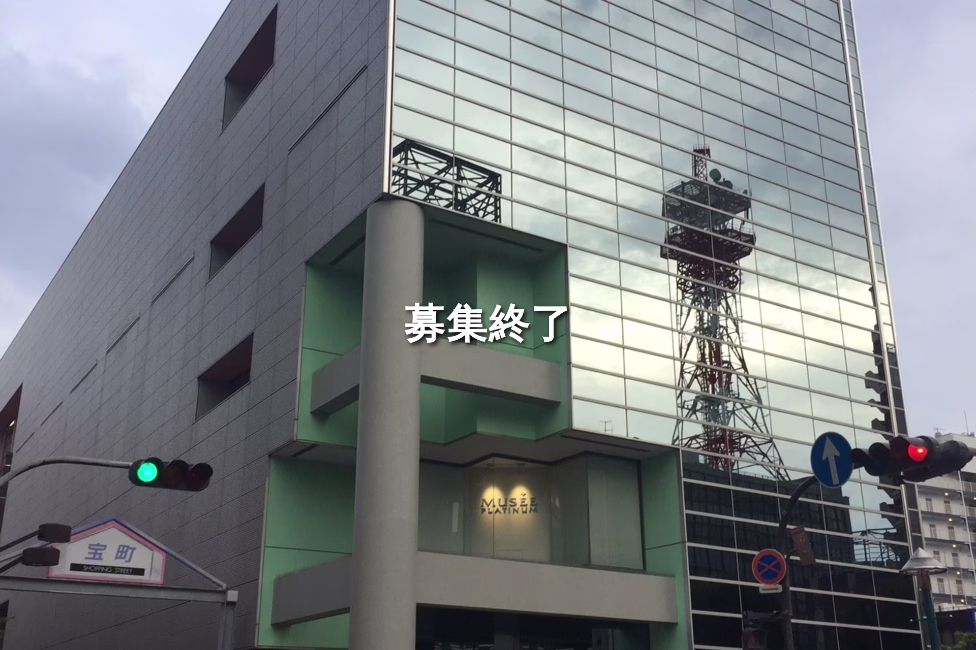 宝町3-1
