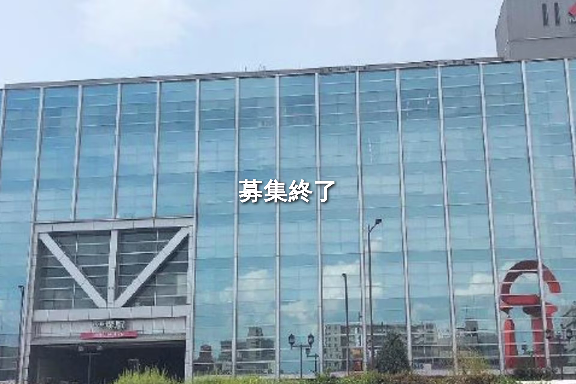 戎島町3-22-1