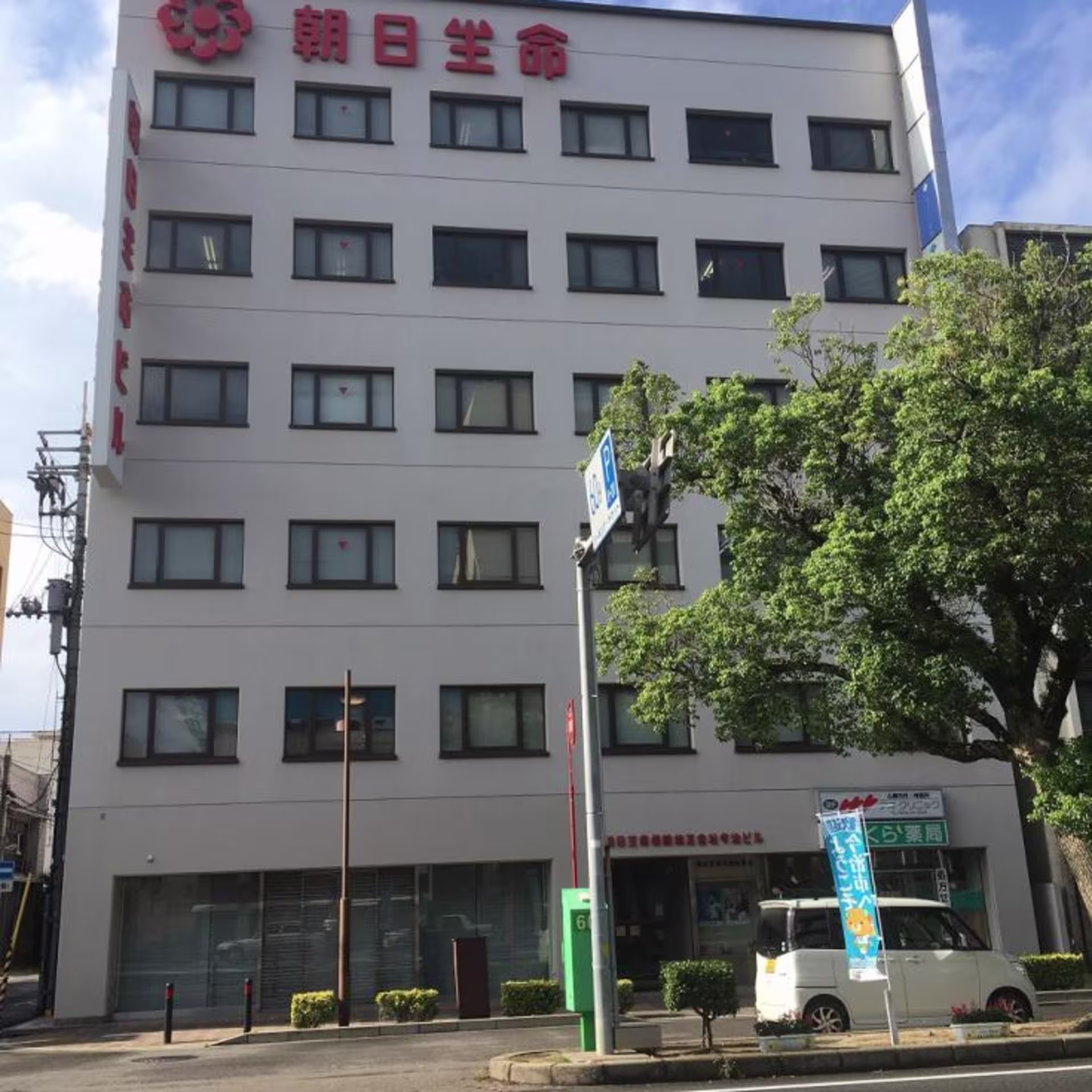 共栄町2-2-1