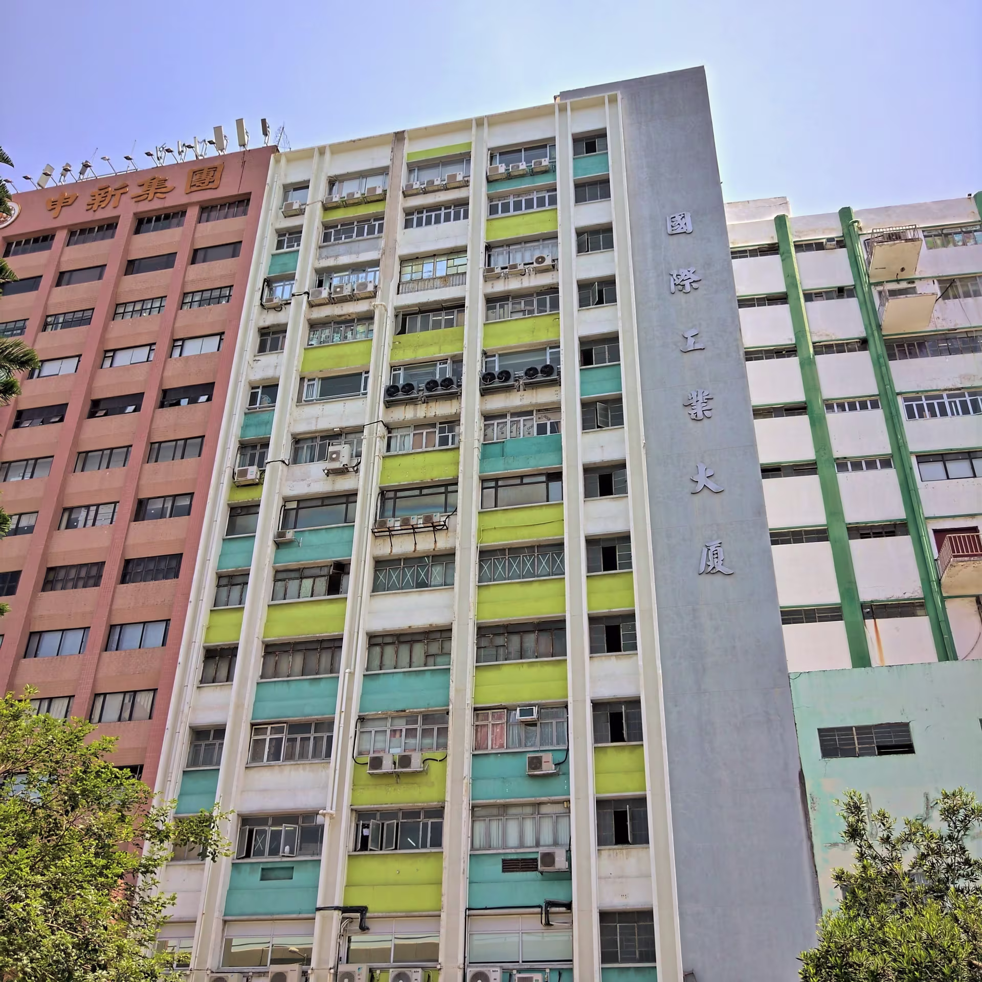 國際工業大廈
