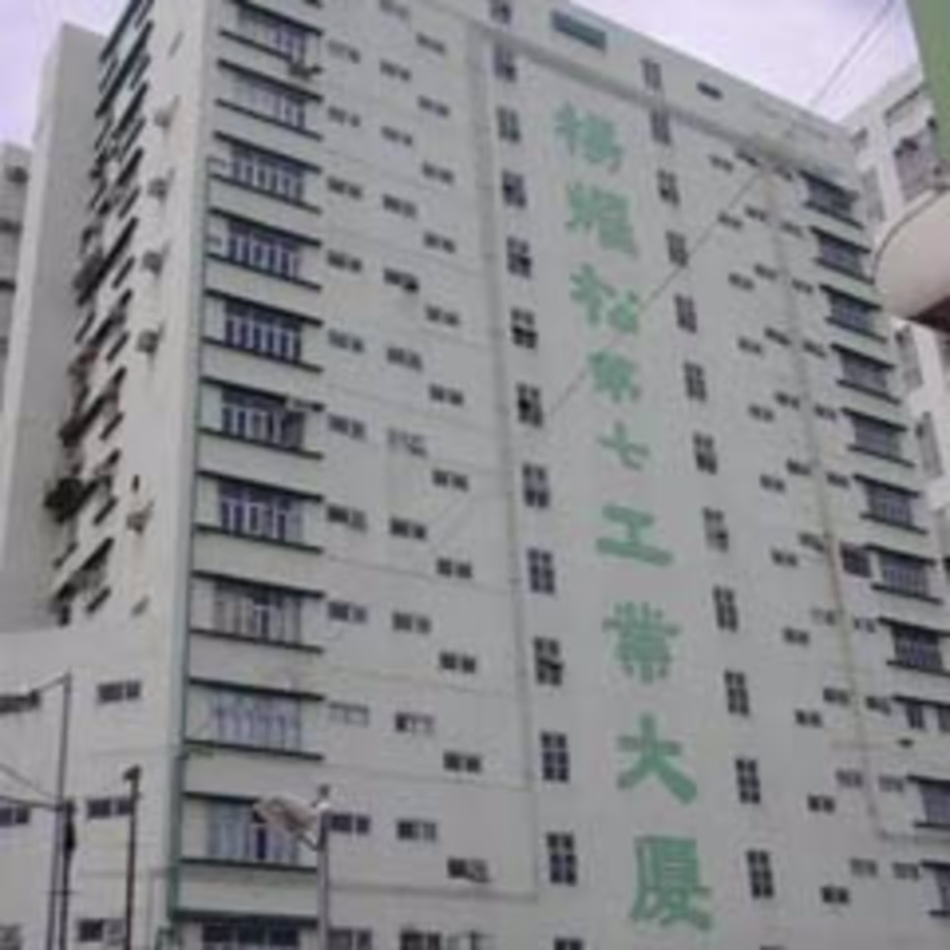 Yeung Yiu Chung (No.7) Ind Bldg