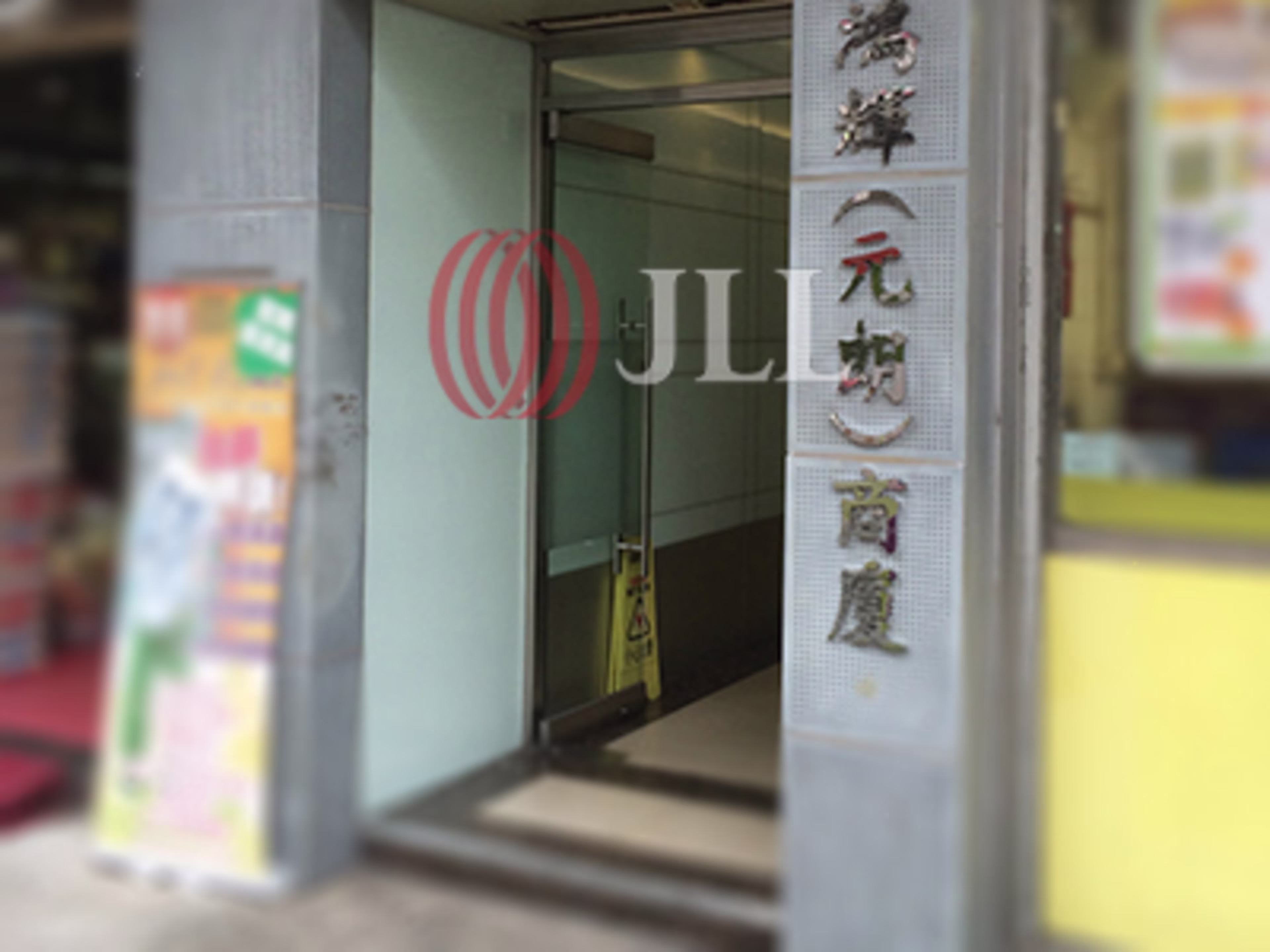 大鴻輝(元朗)商業大廈