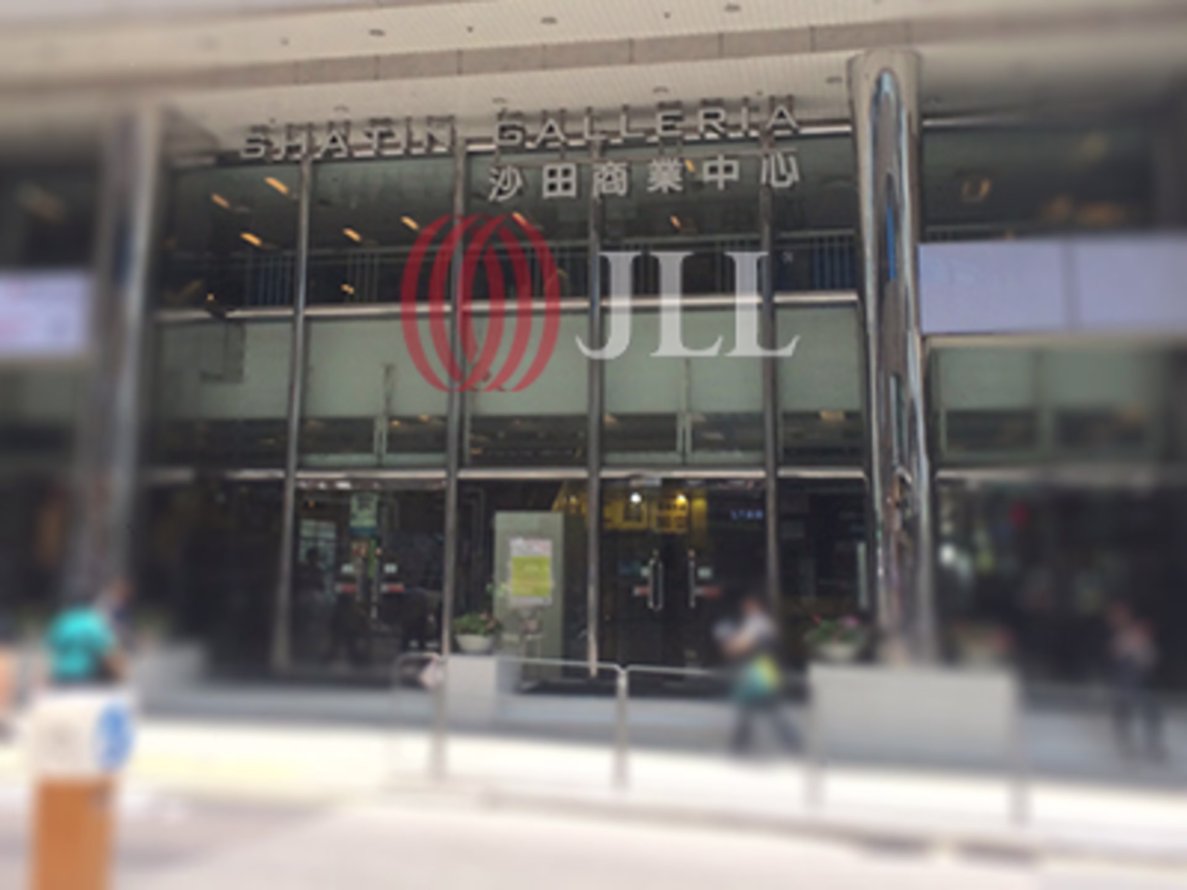 沙田商業中心
