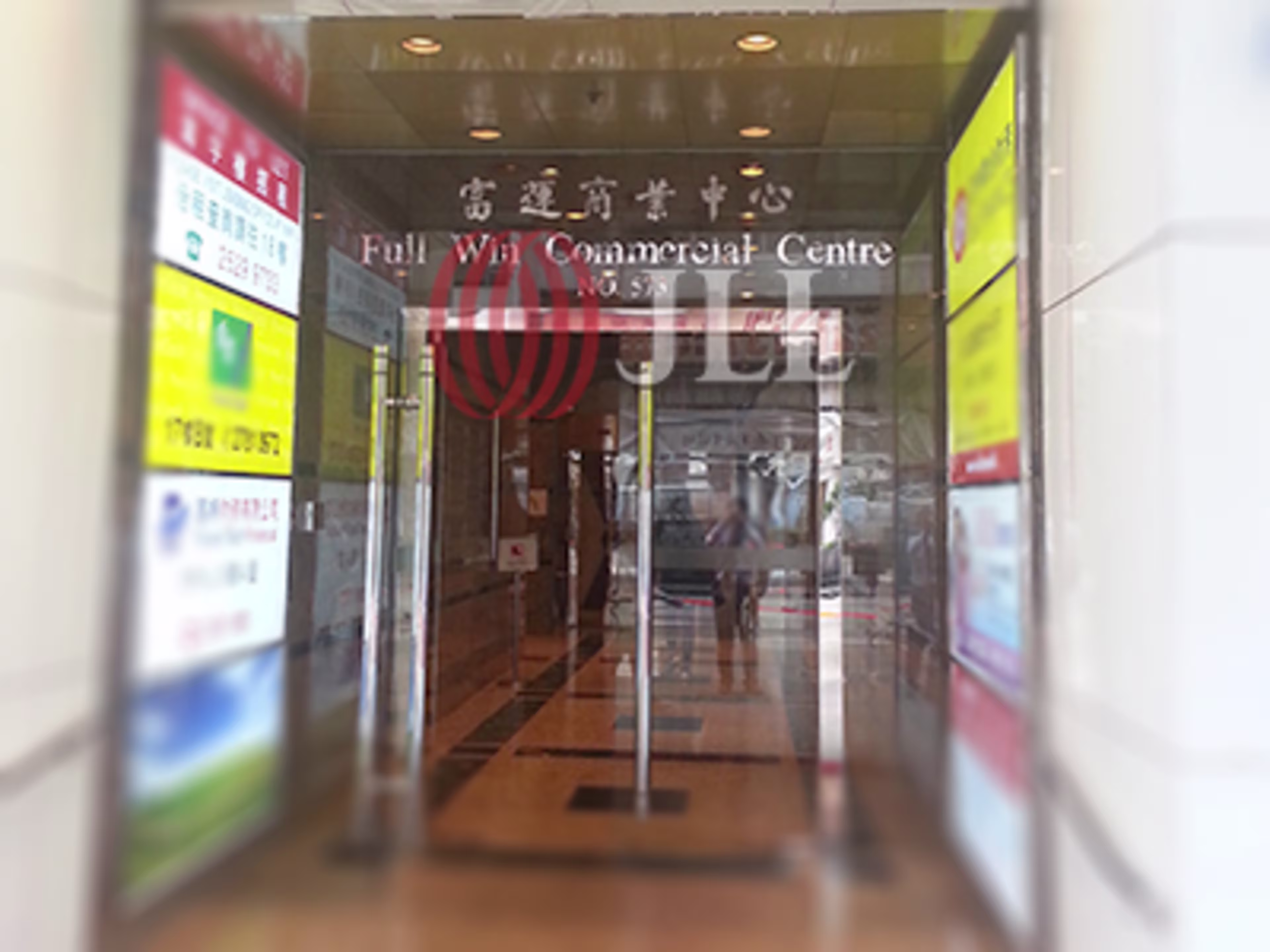 富運商業中心