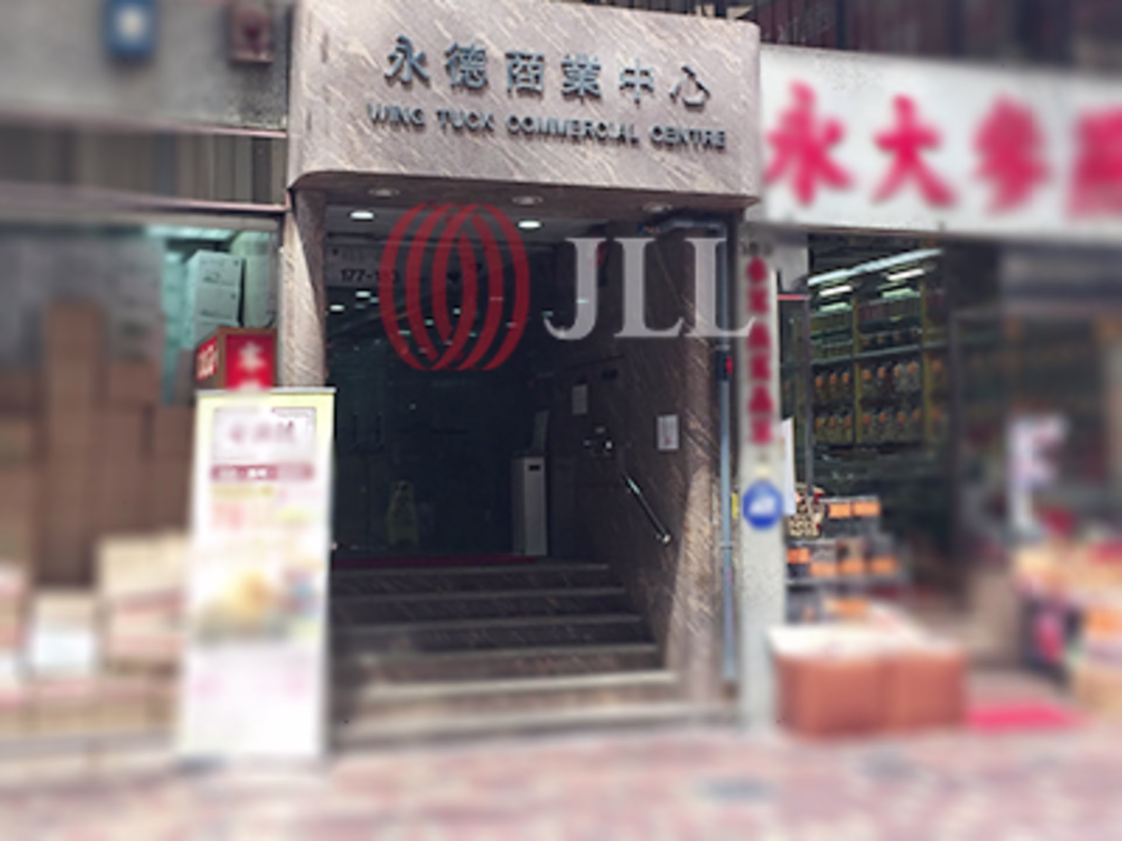 永德商業中心