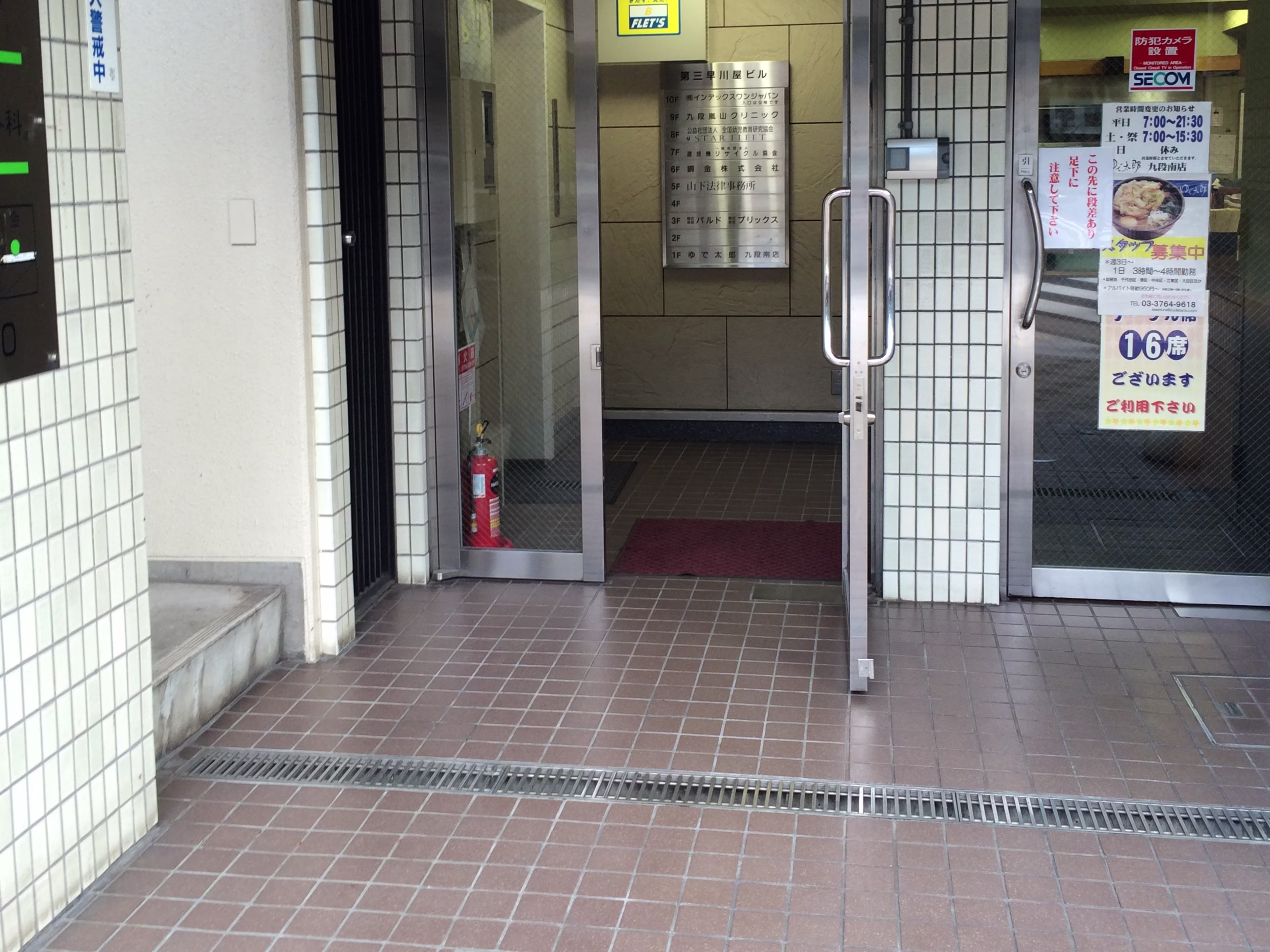 第三早川屋ビル