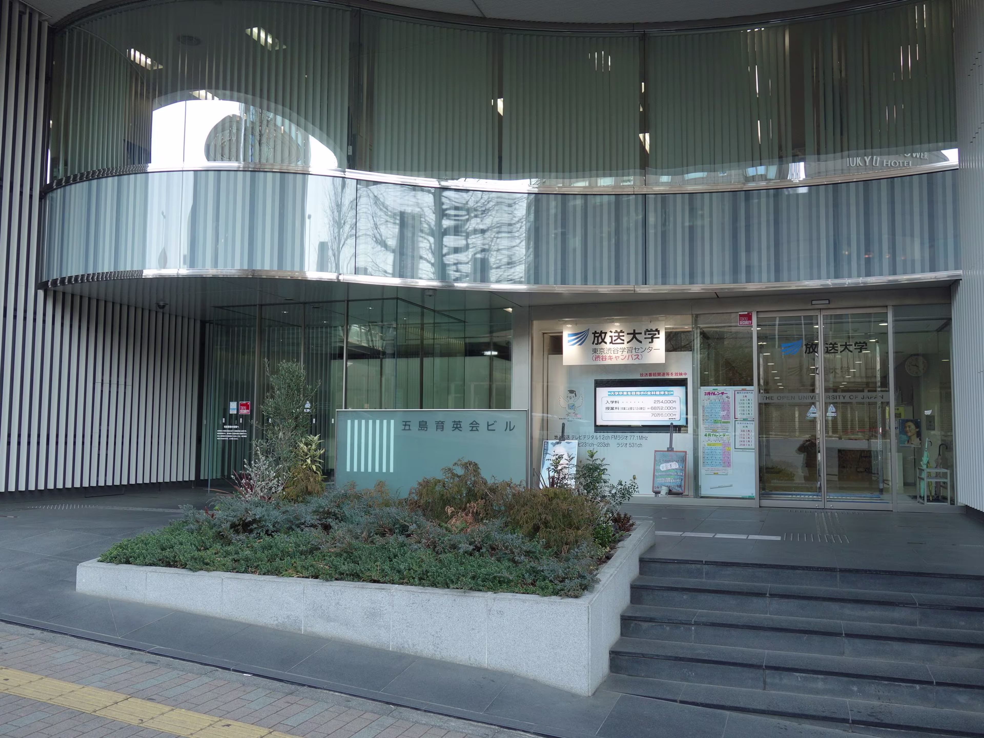 五島育英会ビル