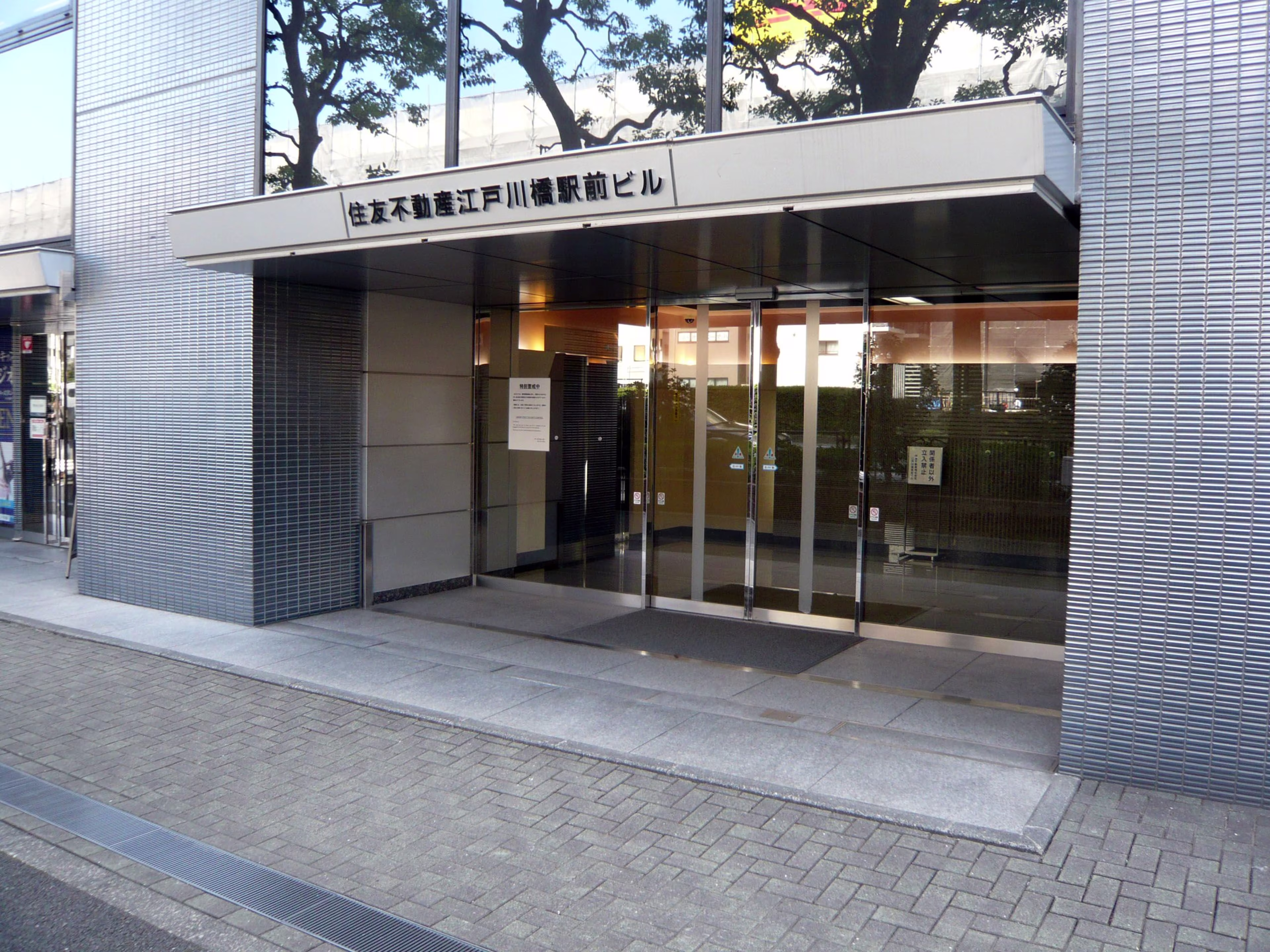 住友不動産江戸川橋駅前ビル
