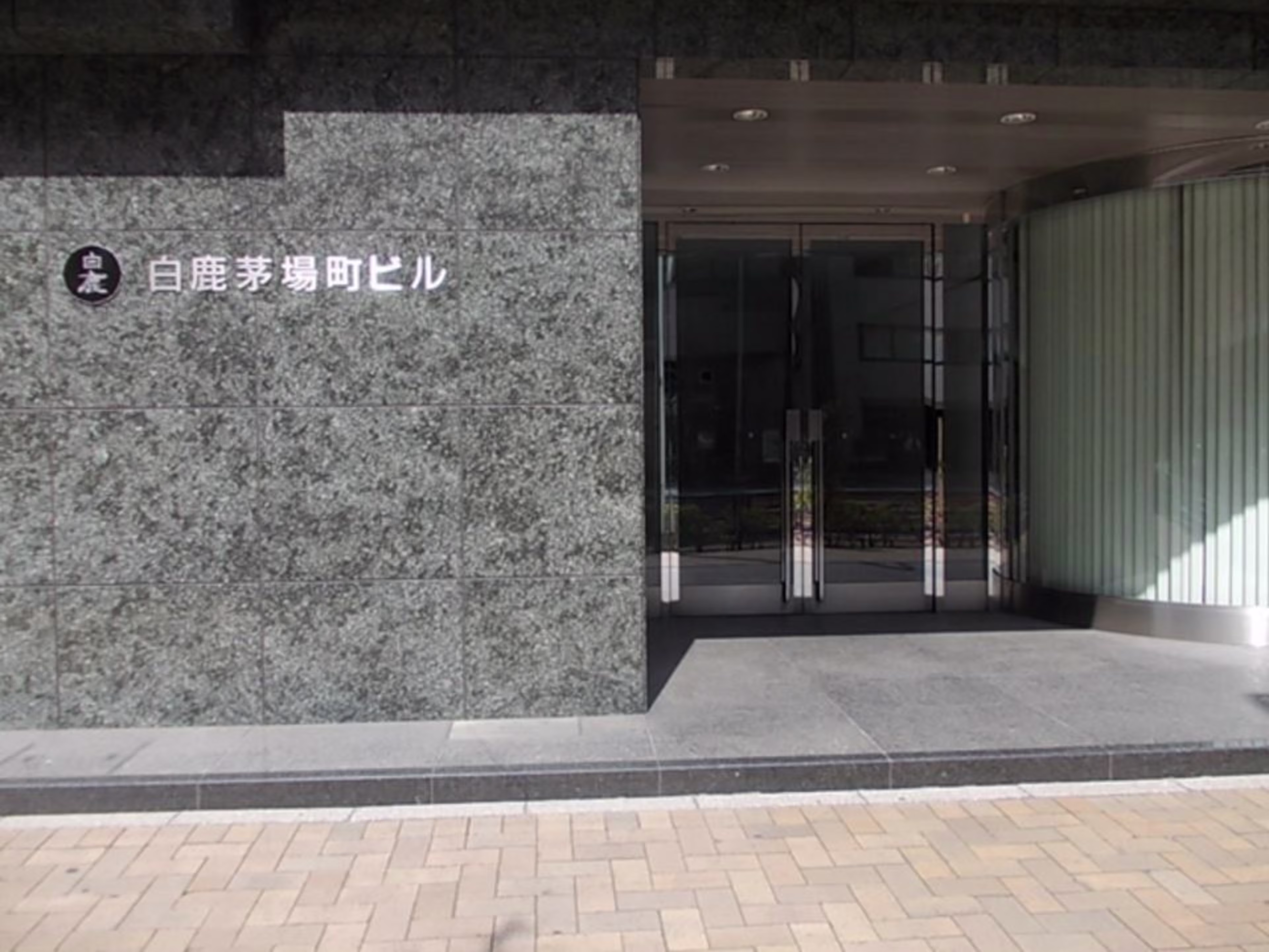 白鹿茅場町ビル