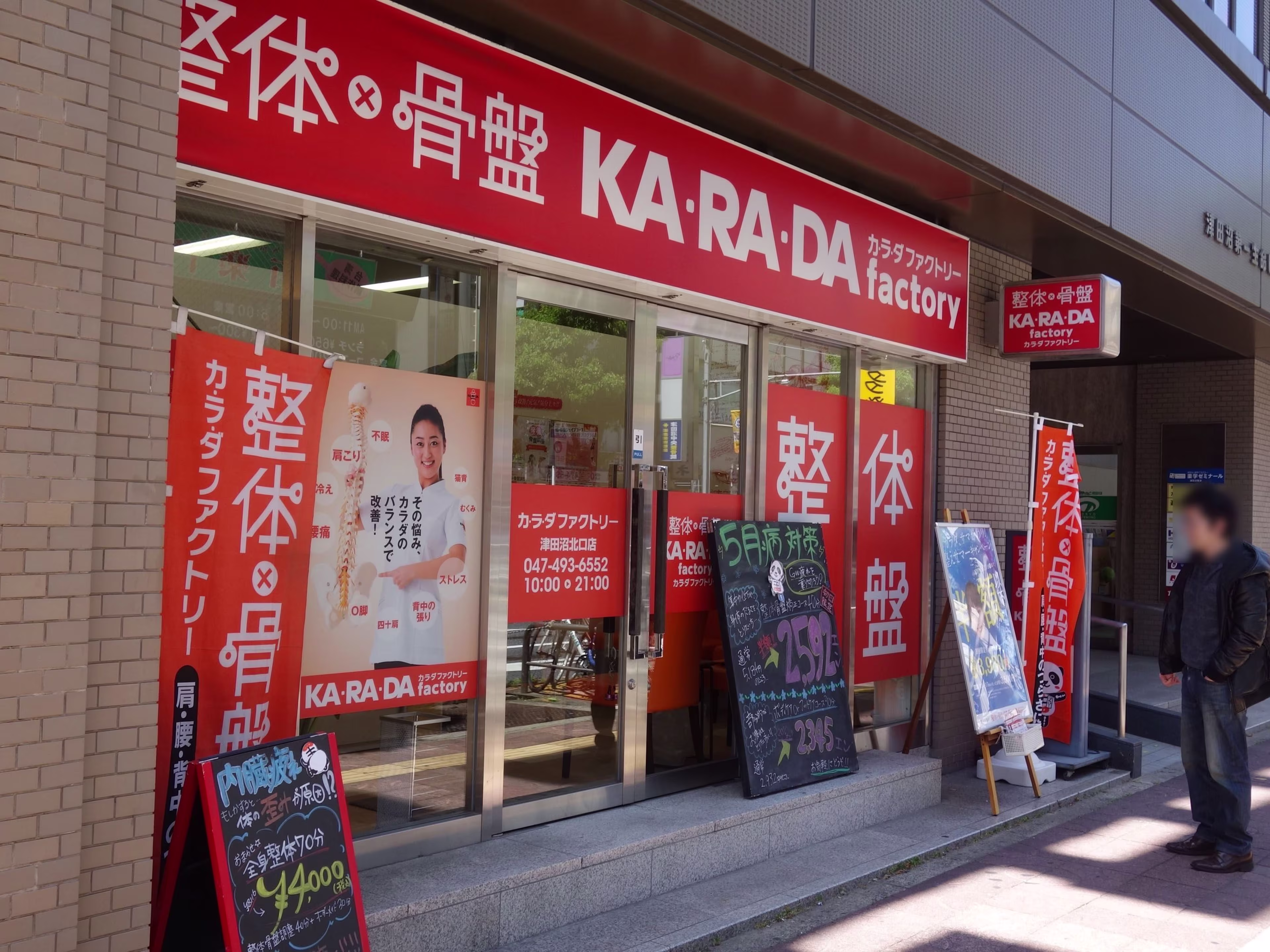 津田沼第一生命ビルディング