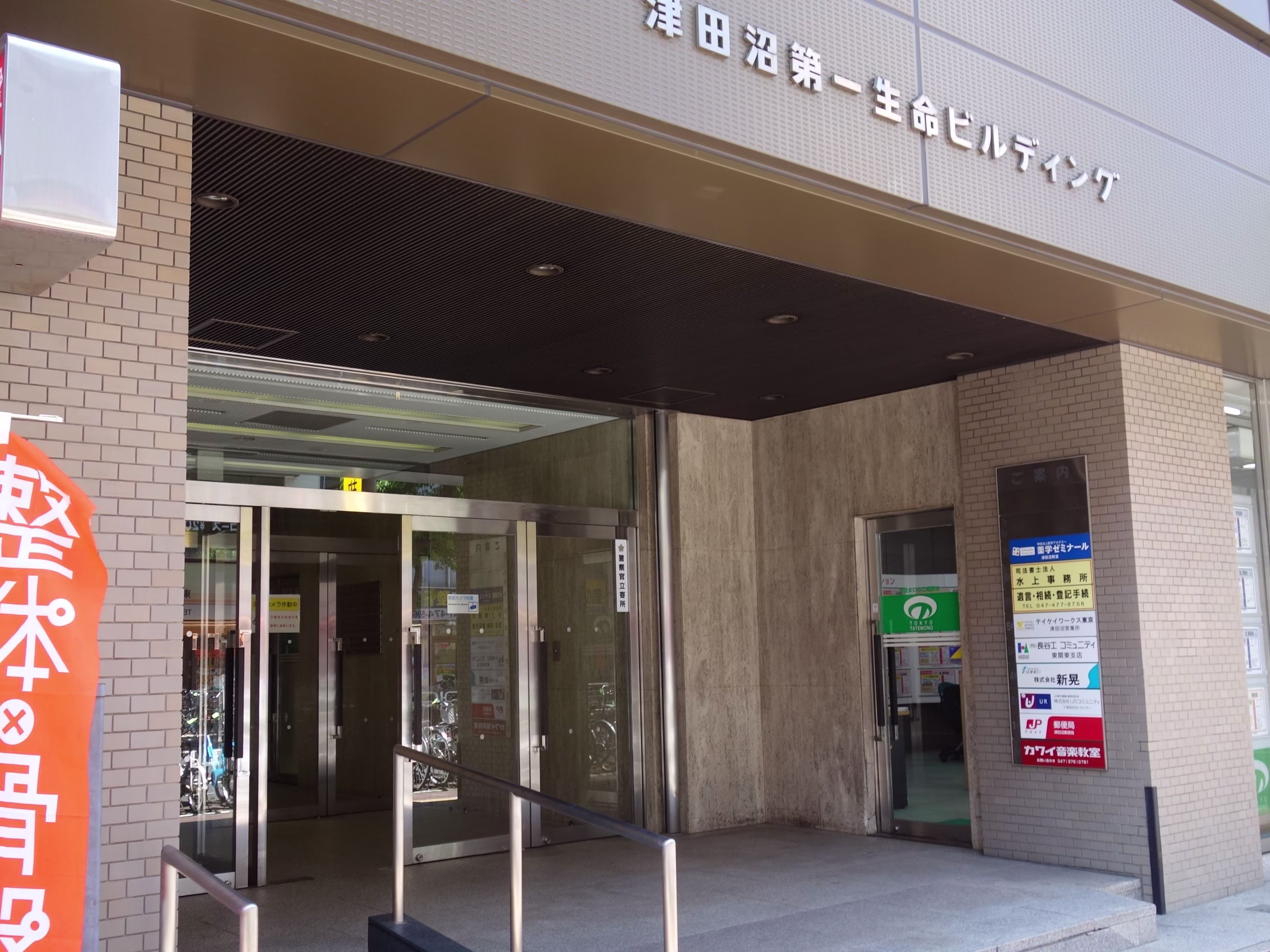 津田沼第一生命ビルディング