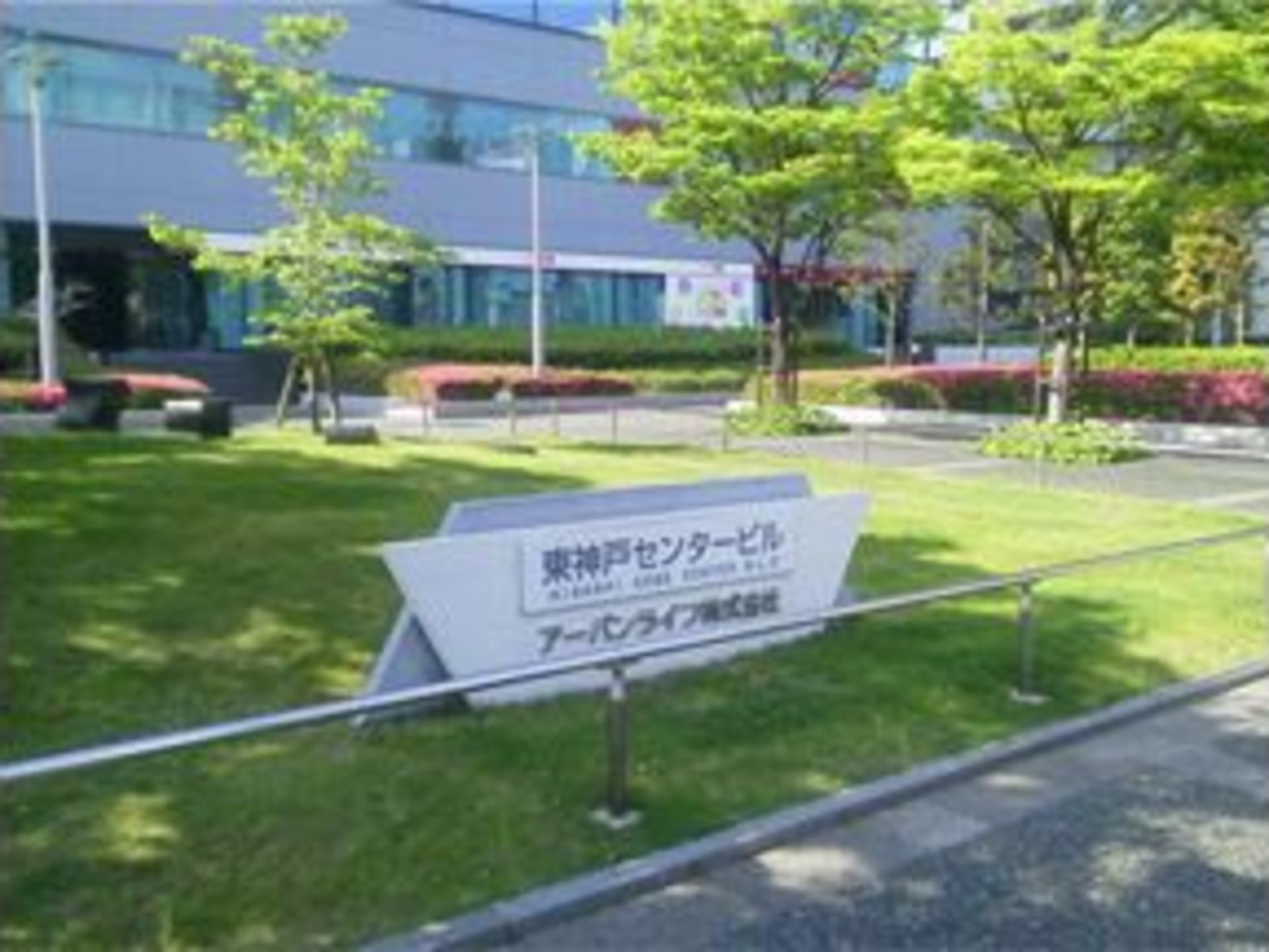 東神戸センタービル