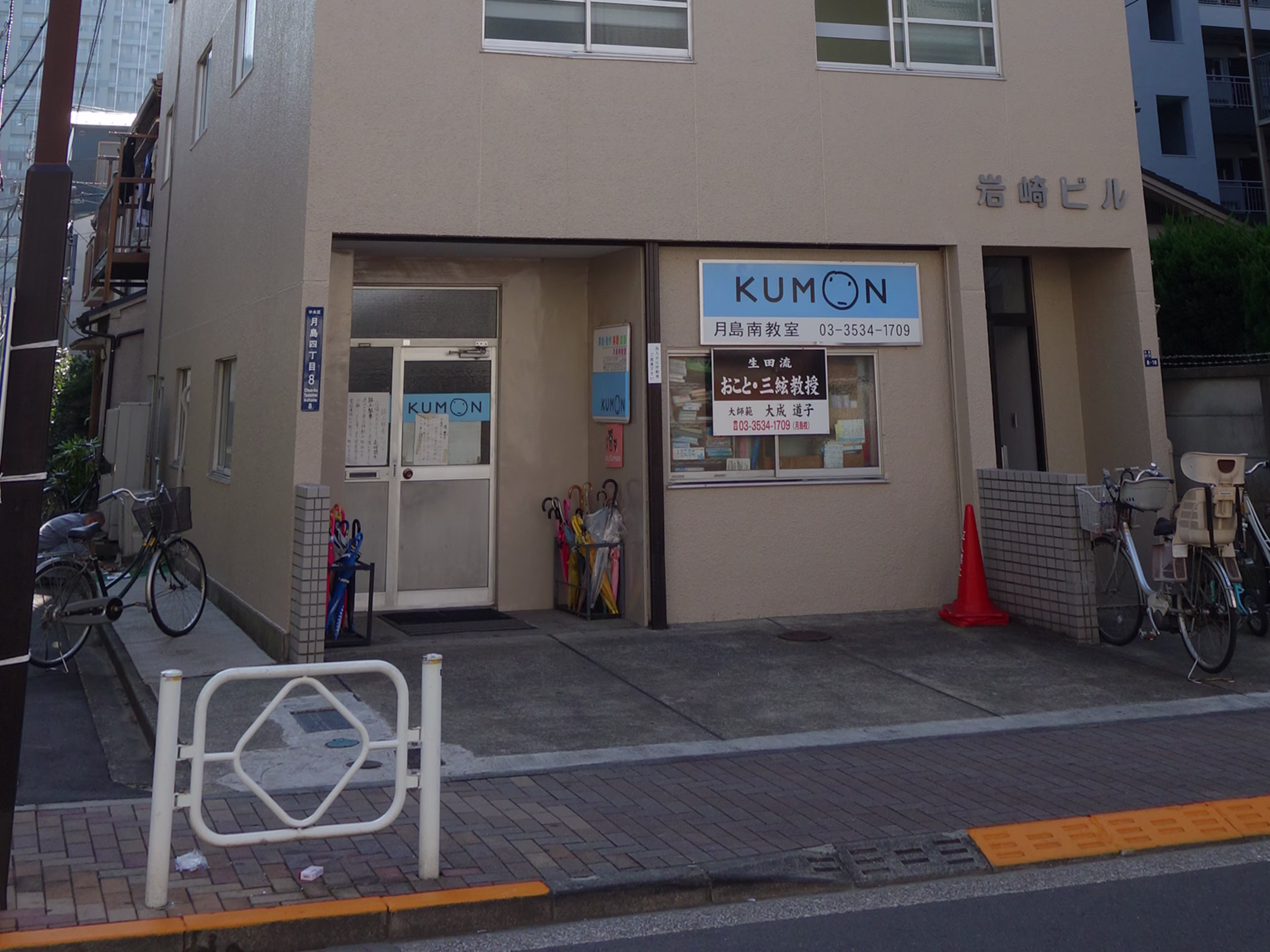 岩崎ビル（月島）