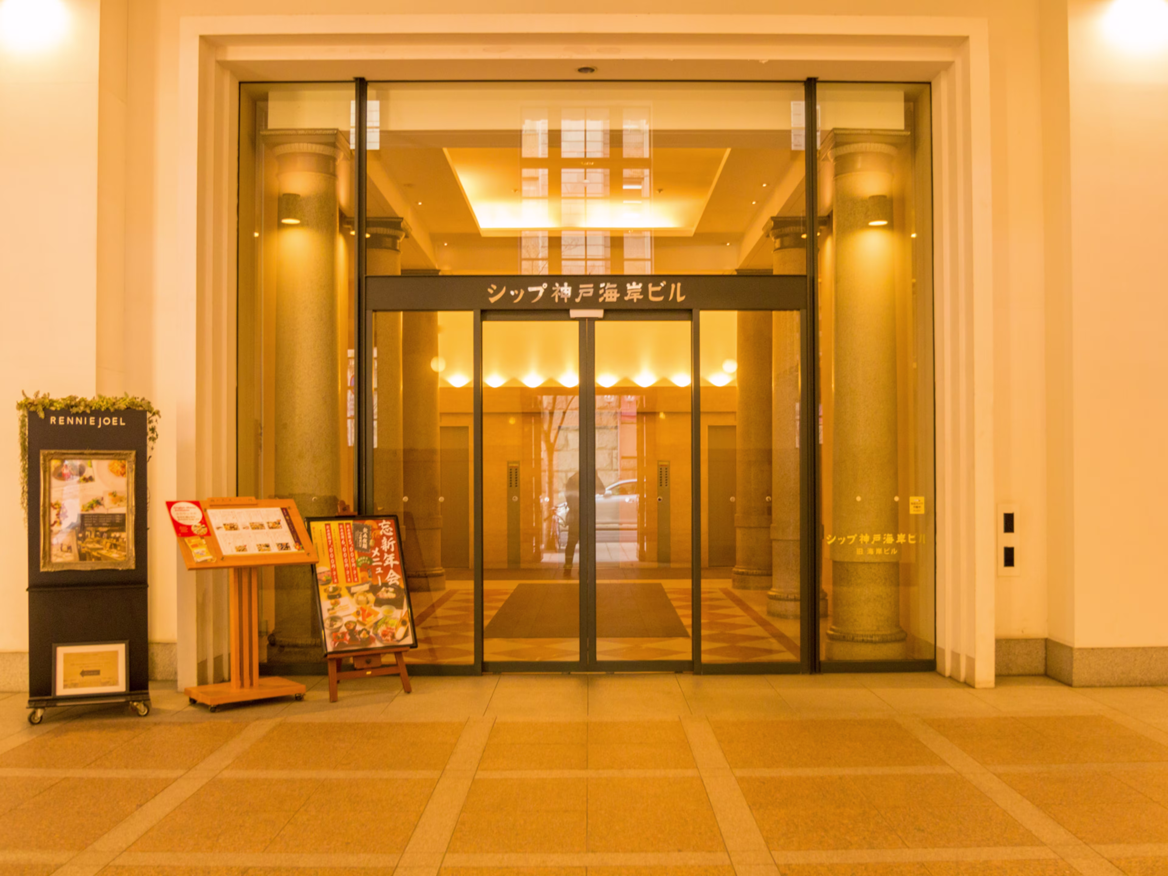 シップ神戸海岸ビル