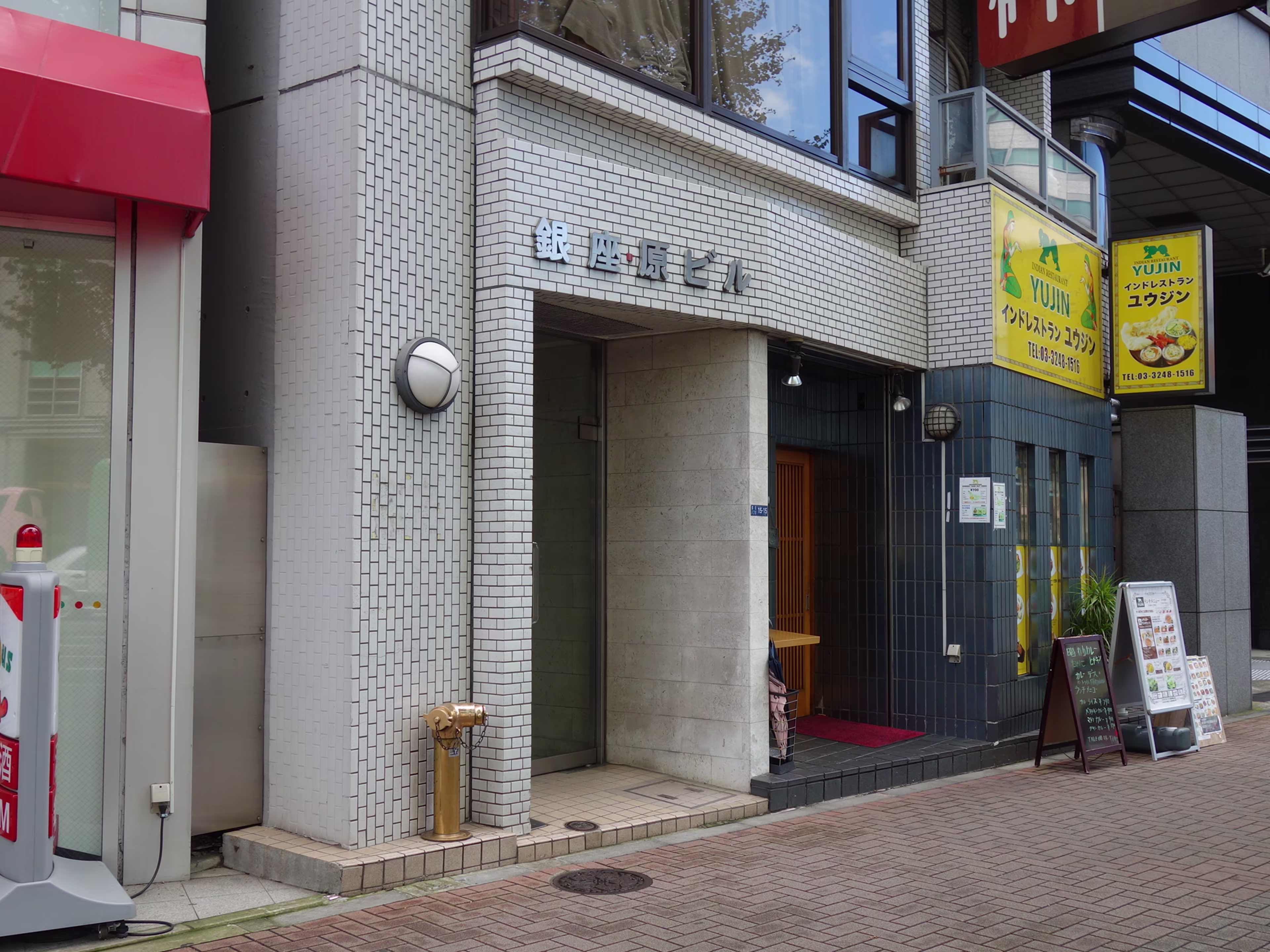 銀座原ビル