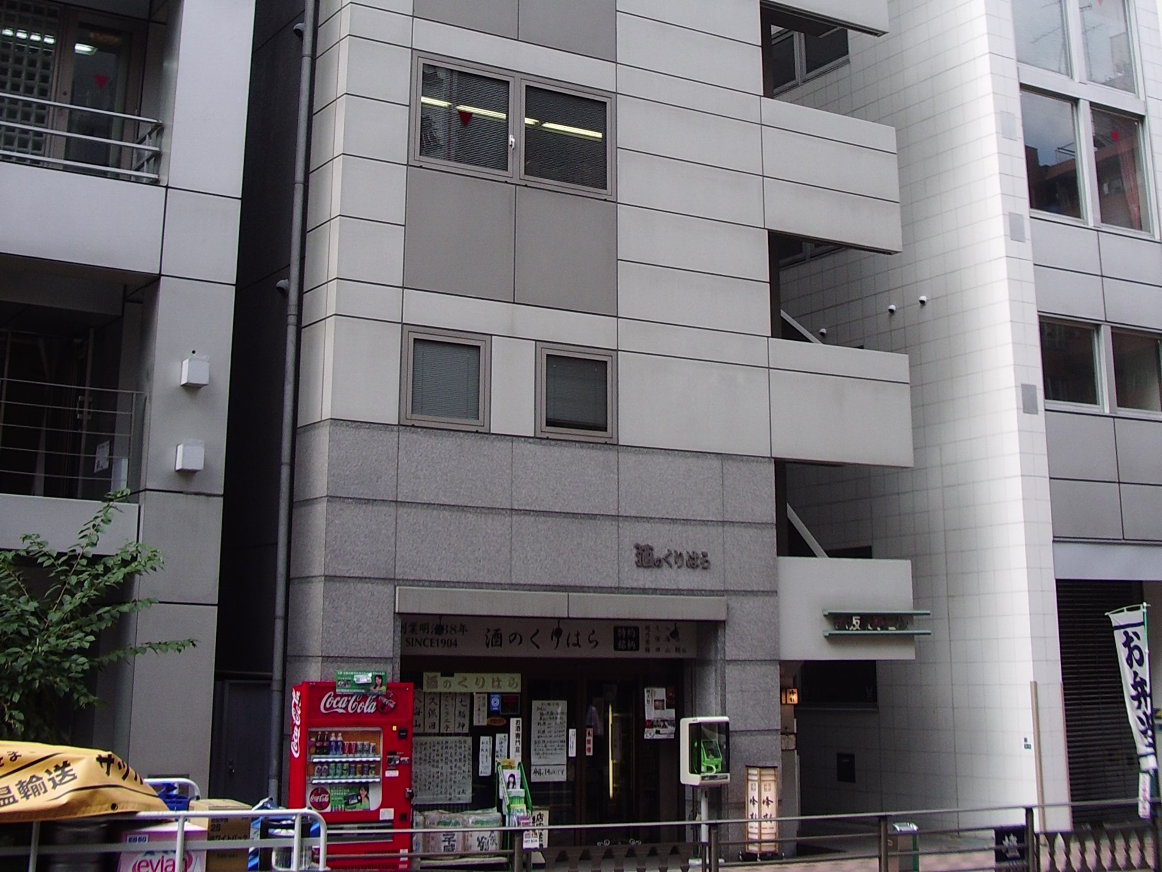 赤坂栗原ビル