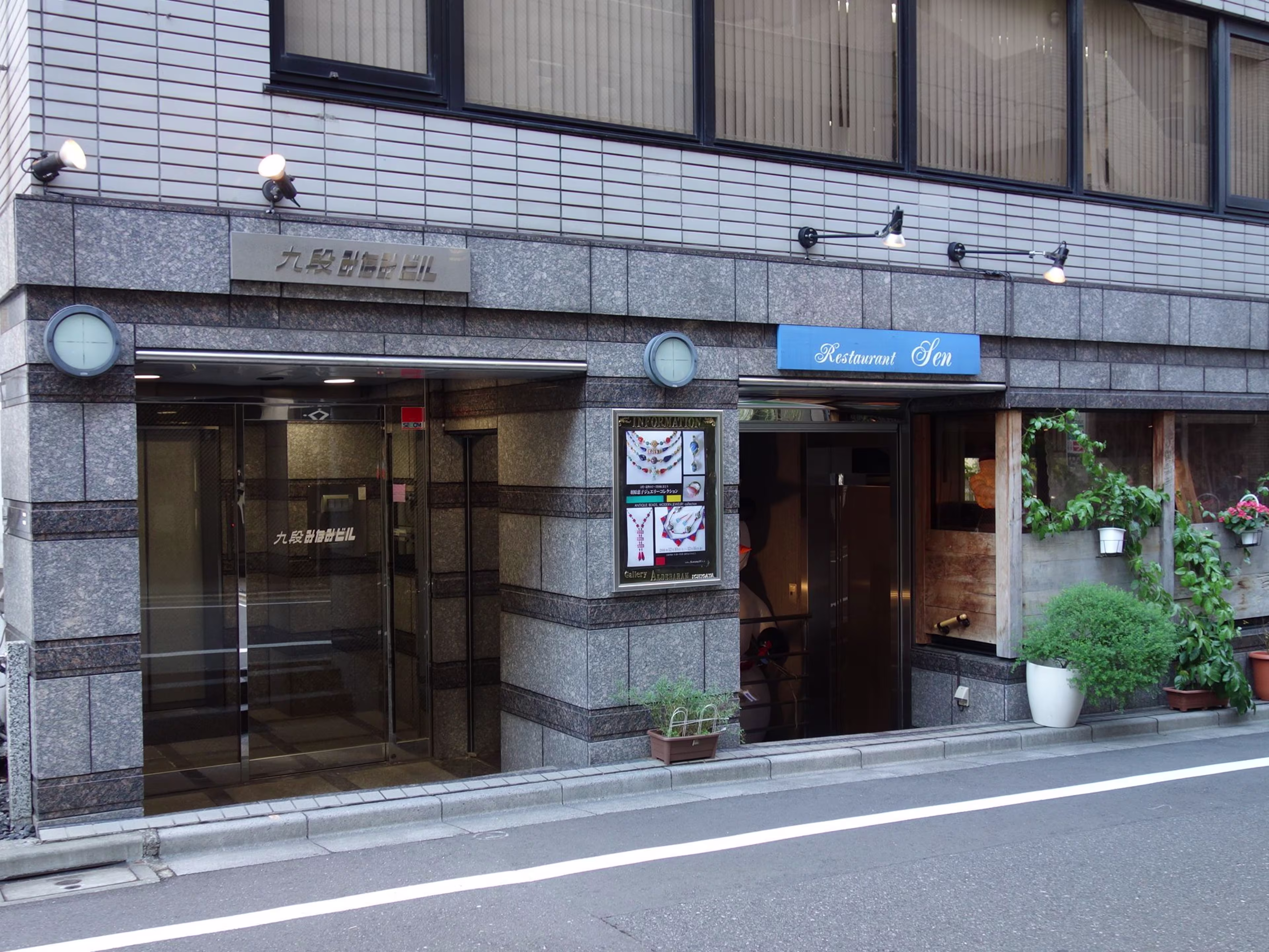 九段みなみビル