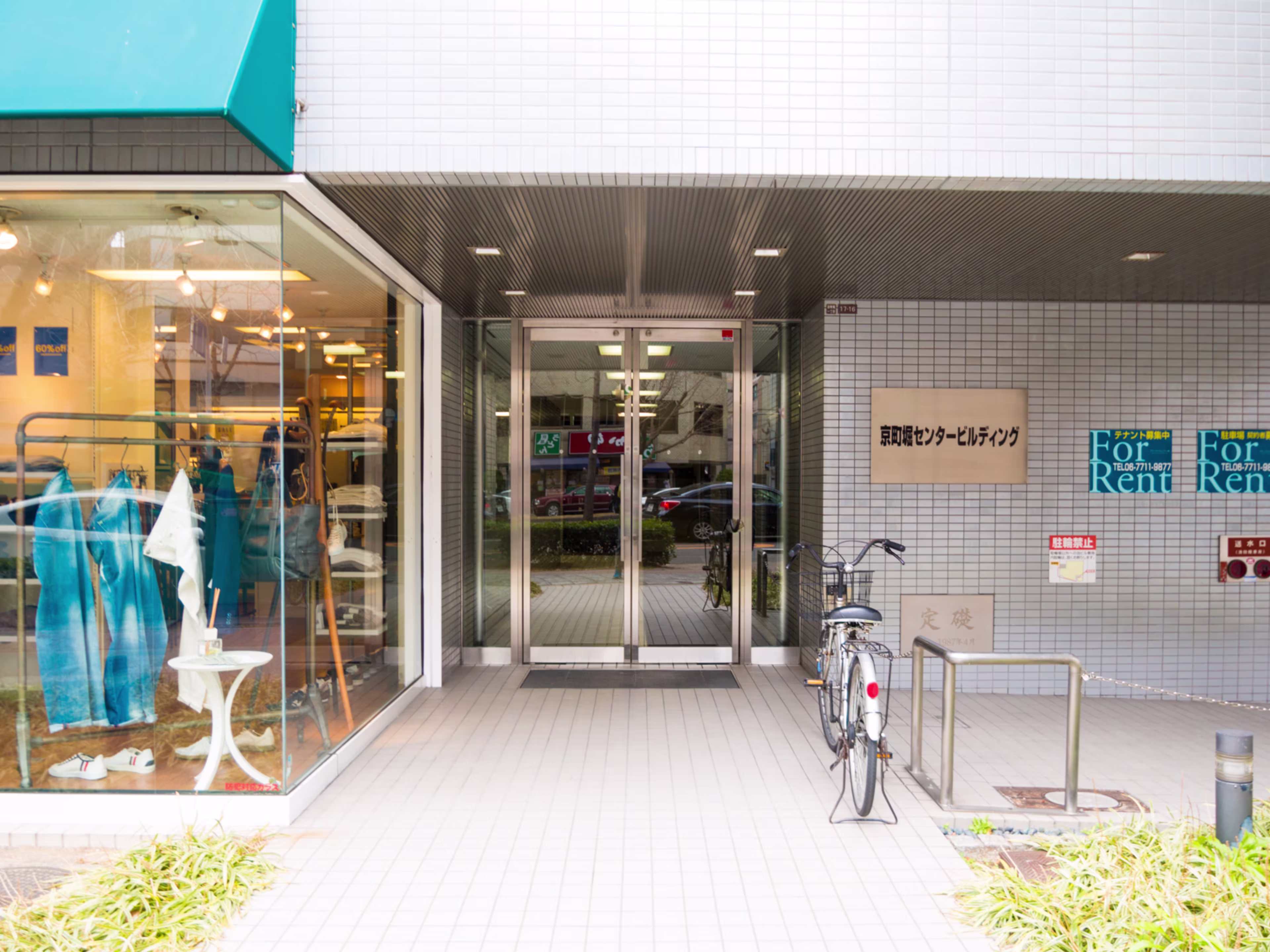 京町堀センタービルディング
