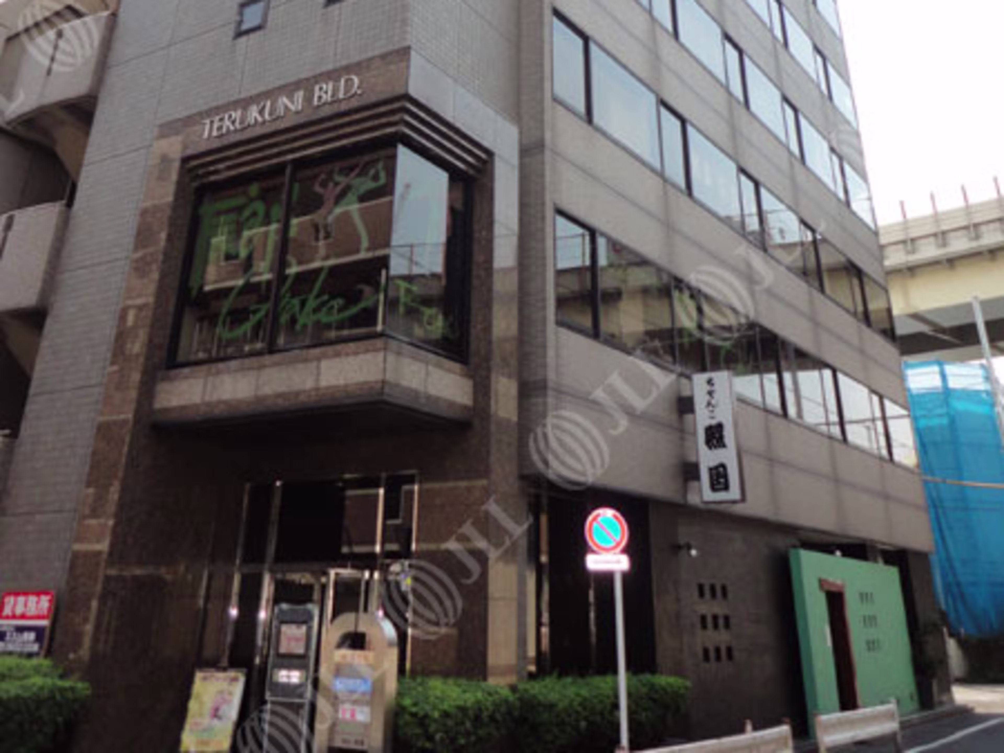照国ビル