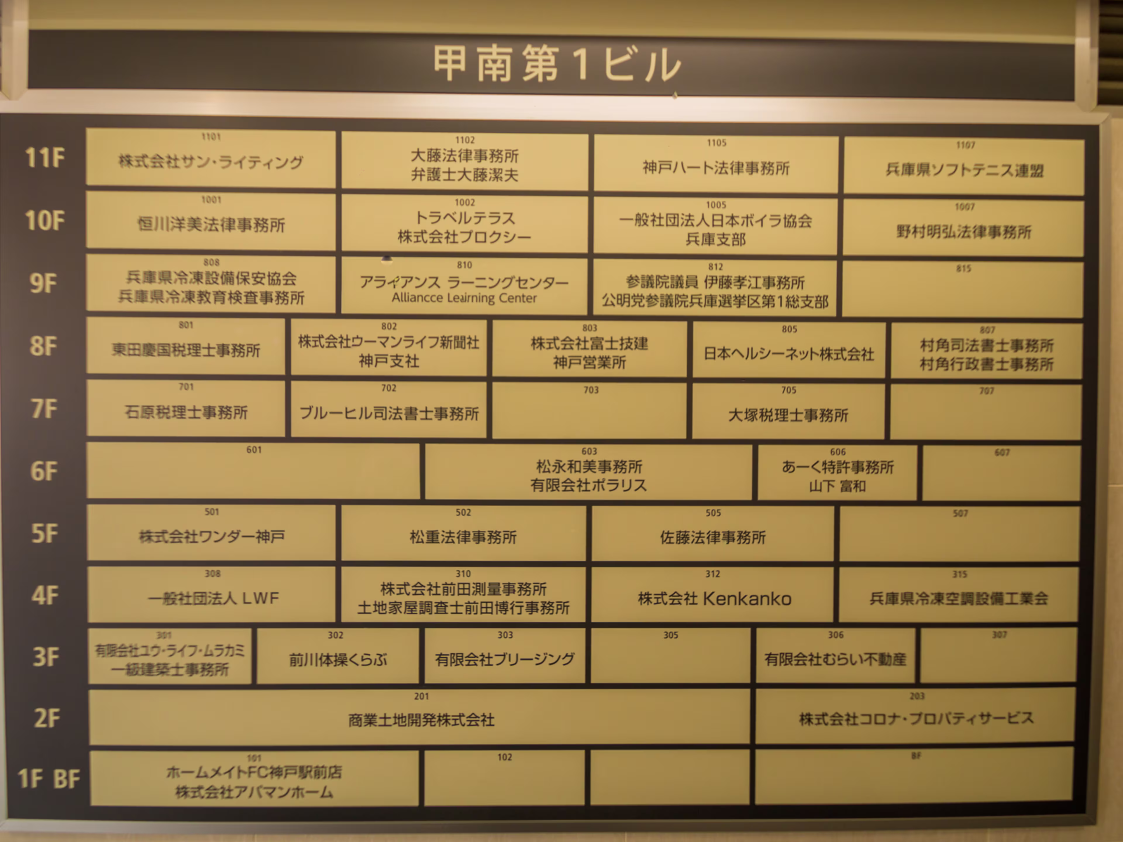 甲南第一ビル