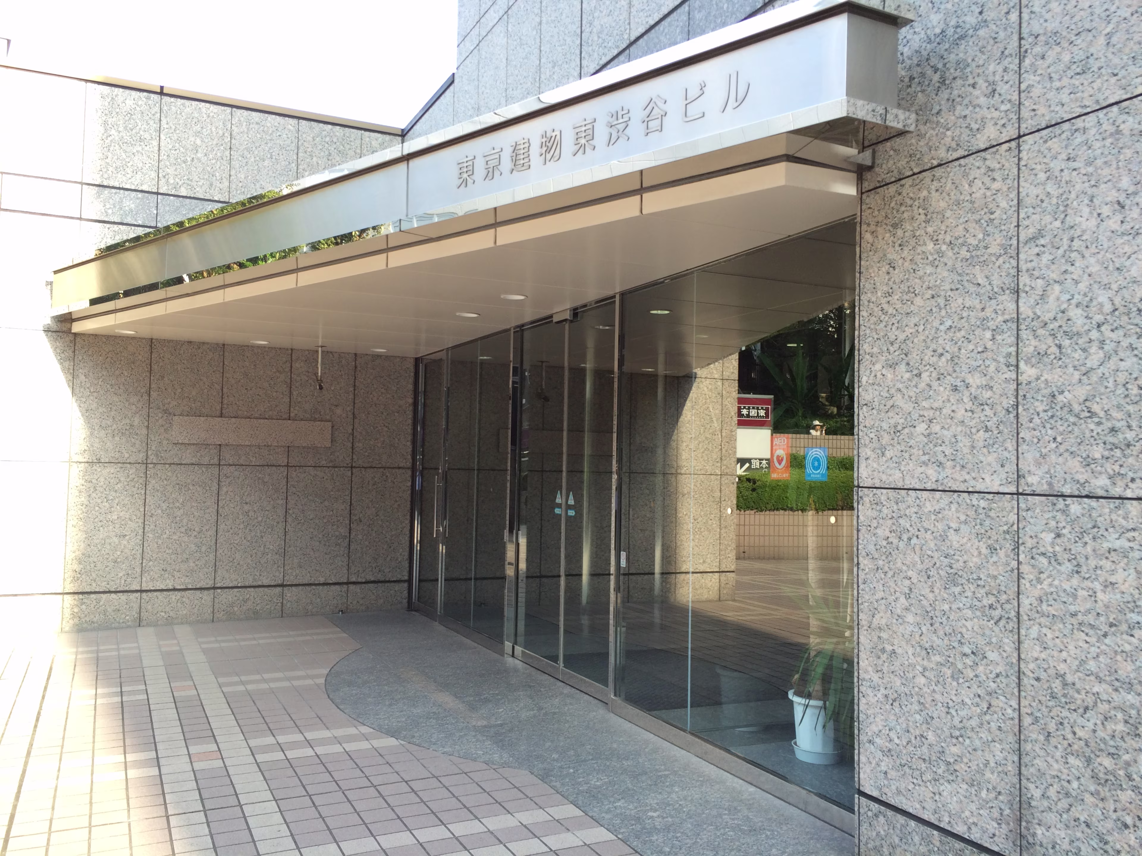 東京建物東渋谷ビル