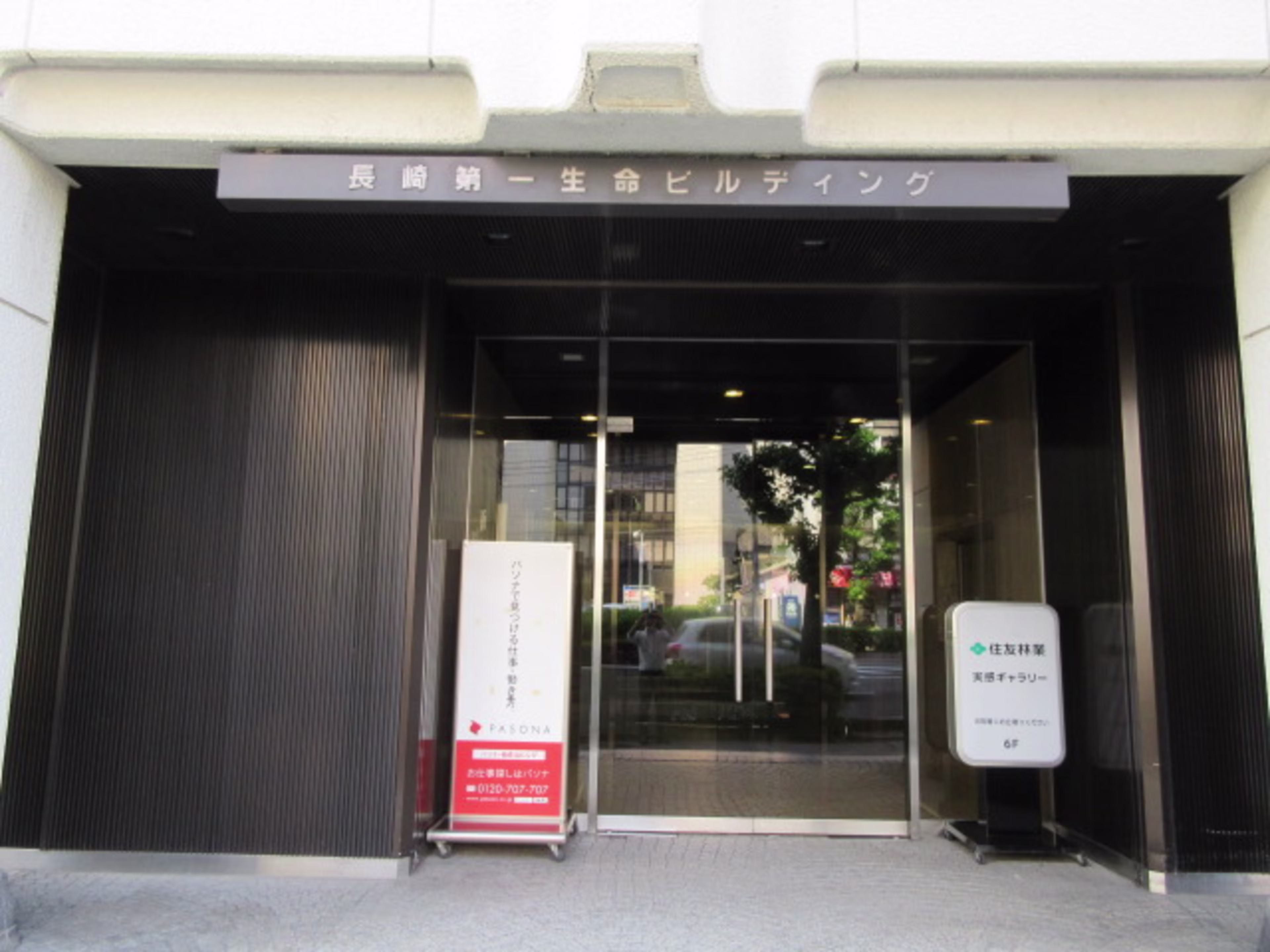 長崎第一生命ビル