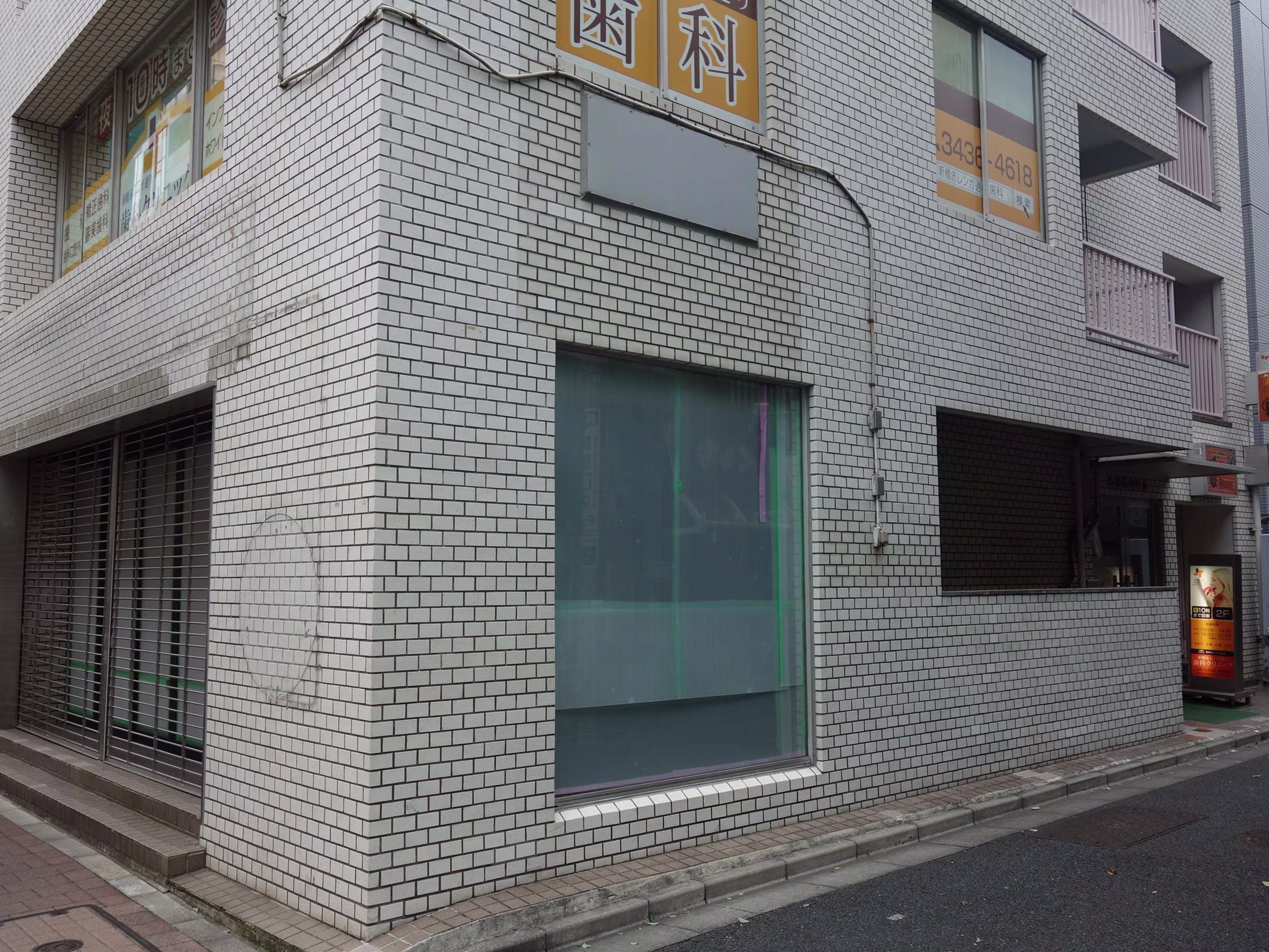 新橋新和ビル