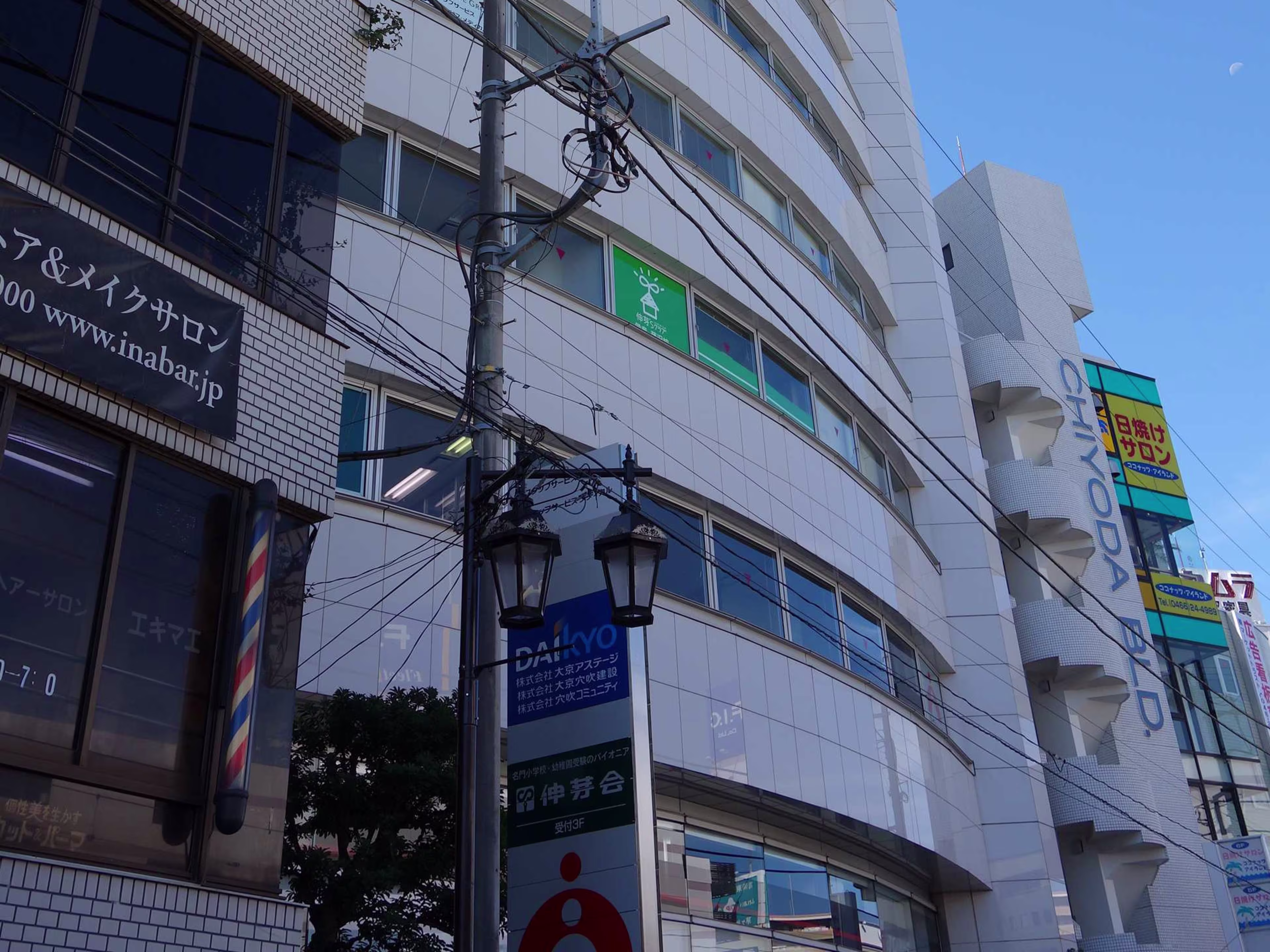 藤沢朝日生命信和実業ビル