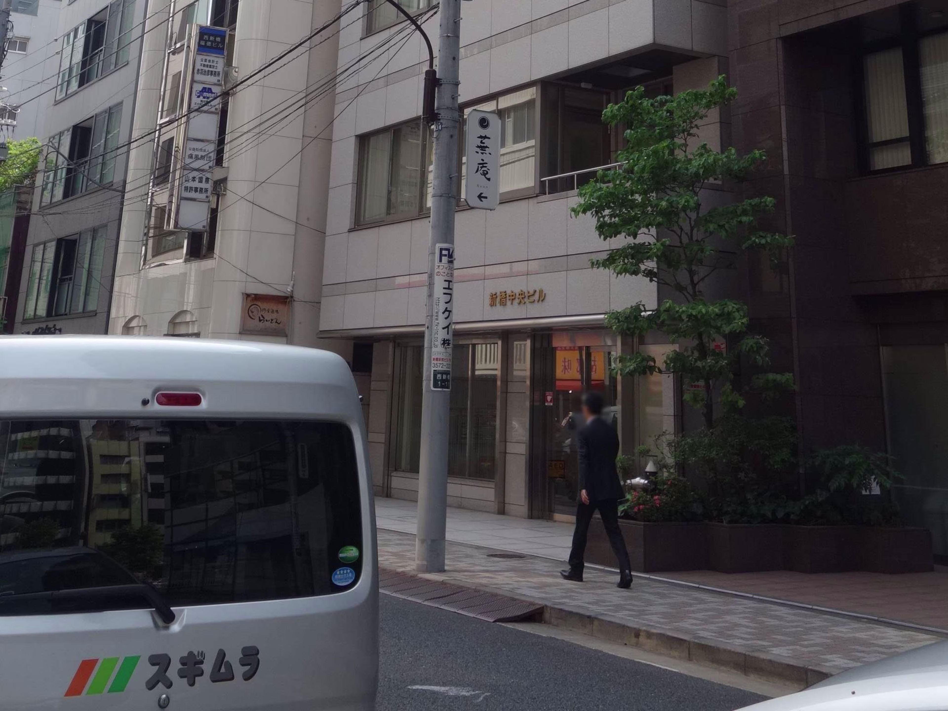 新橋中央ビル