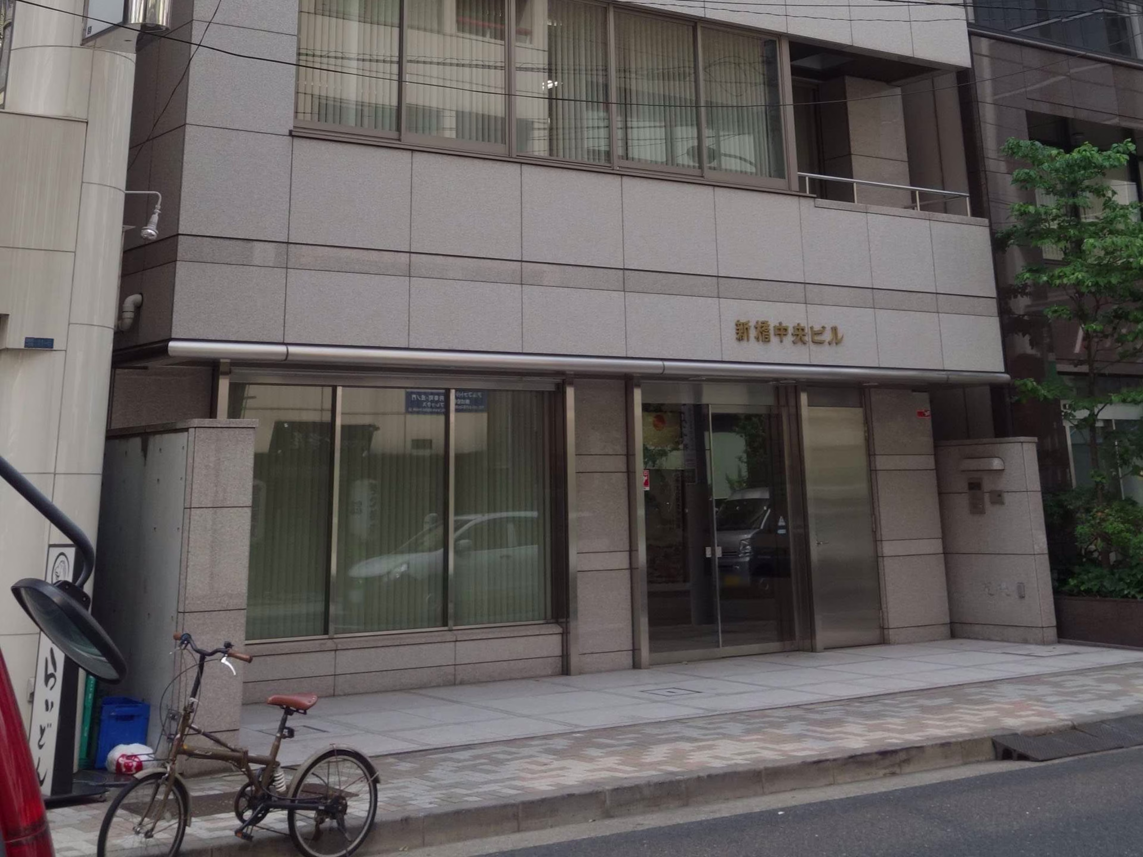 新橋中央ビル