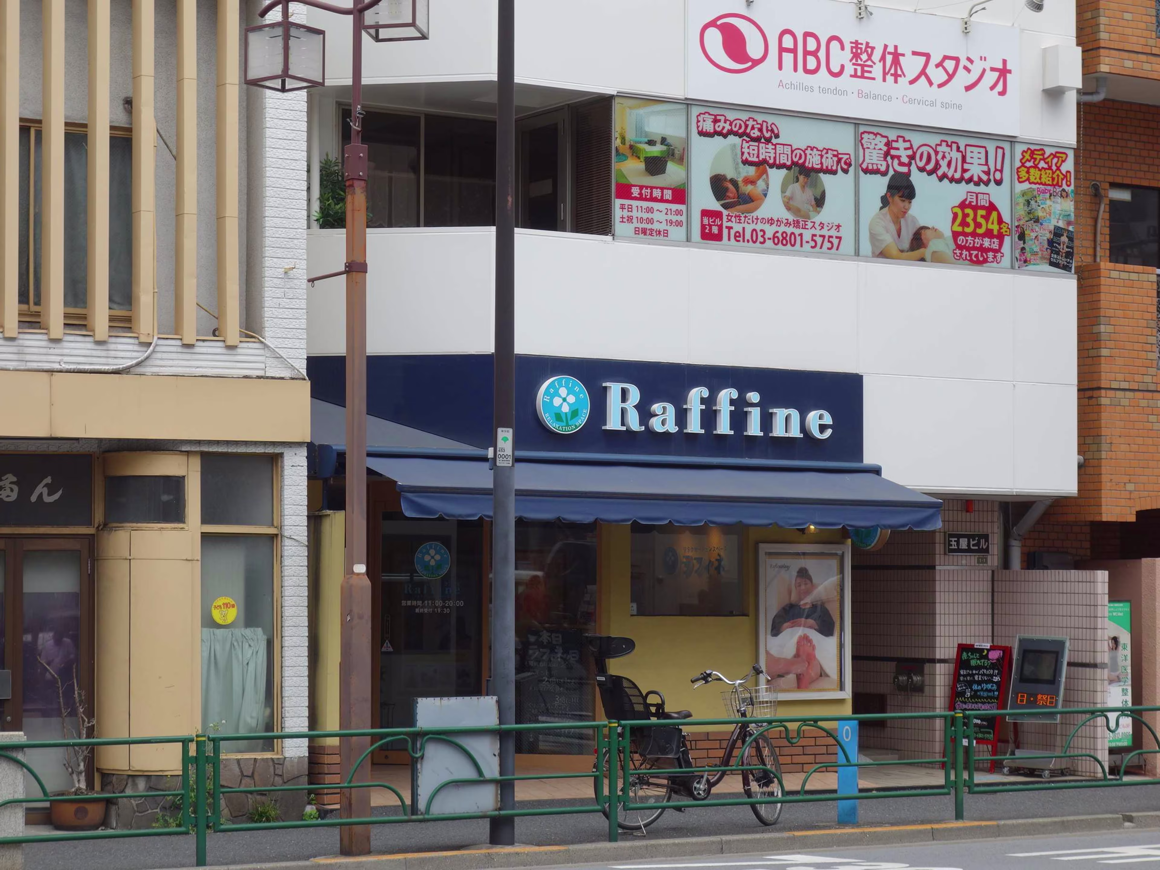 玉屋ビル