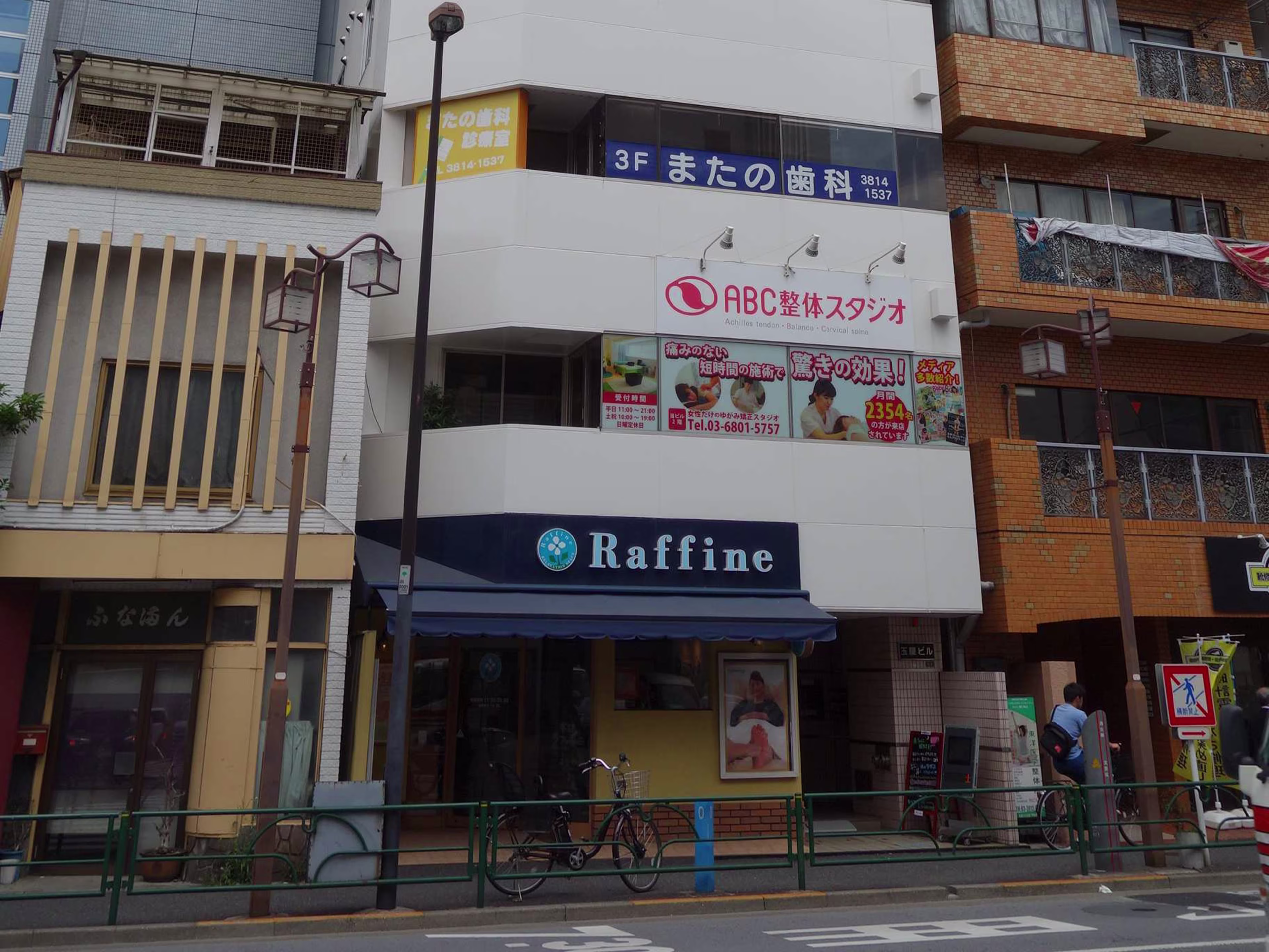 玉屋ビル