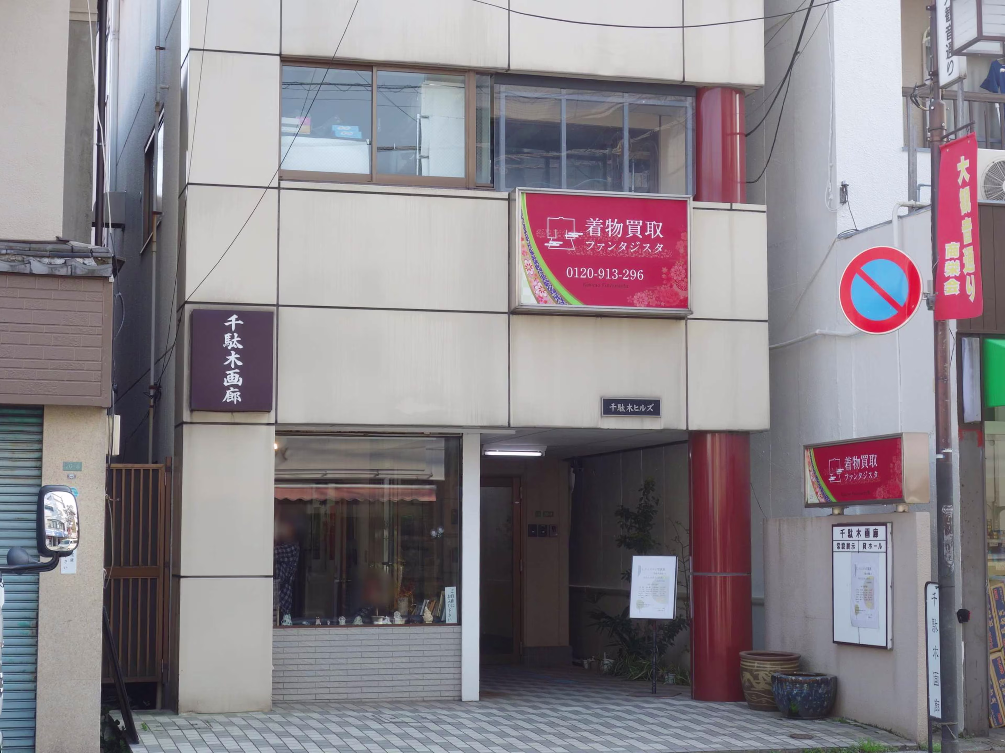 千駄木ヒルズ