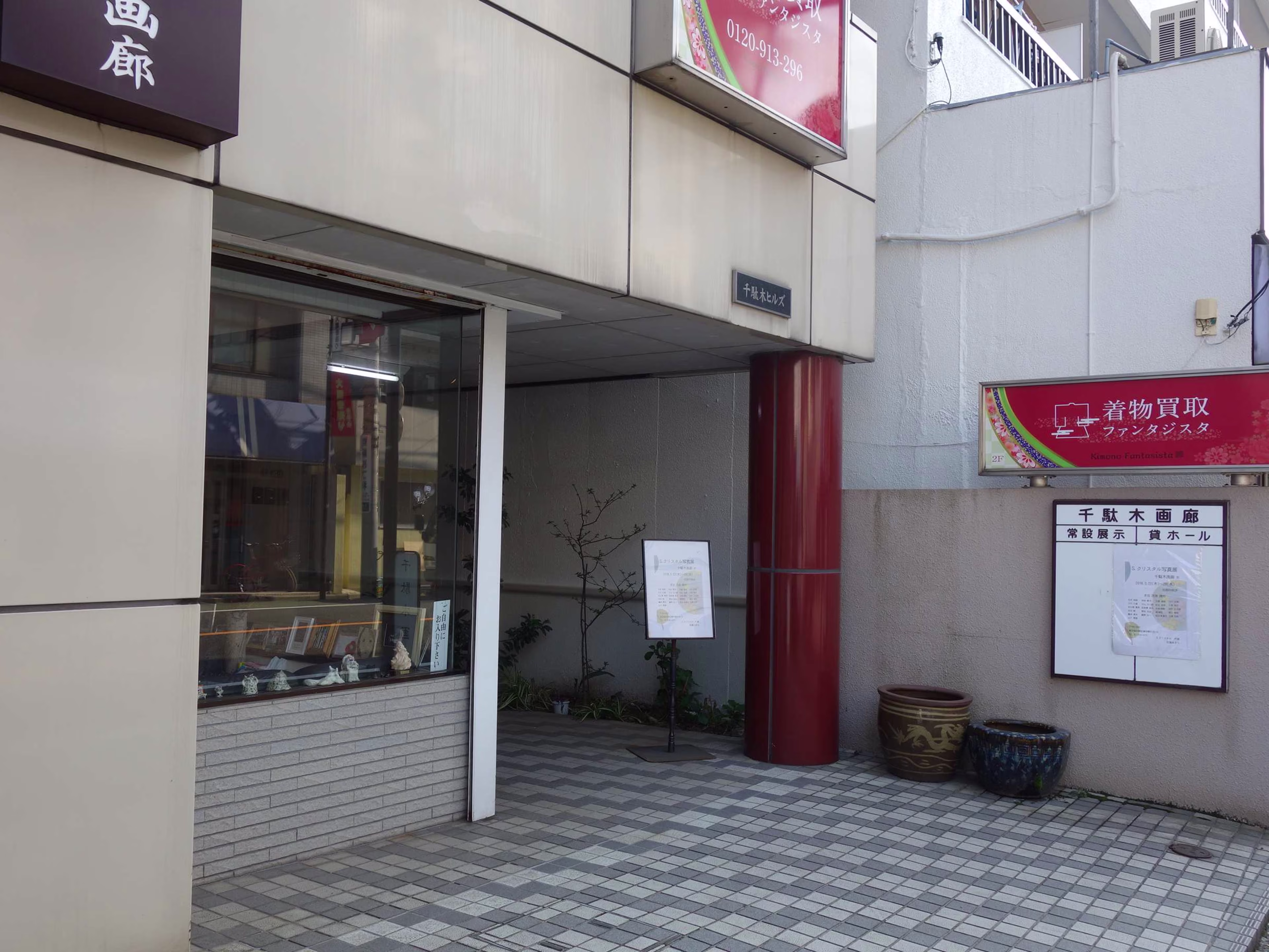 千駄木ヒルズ
