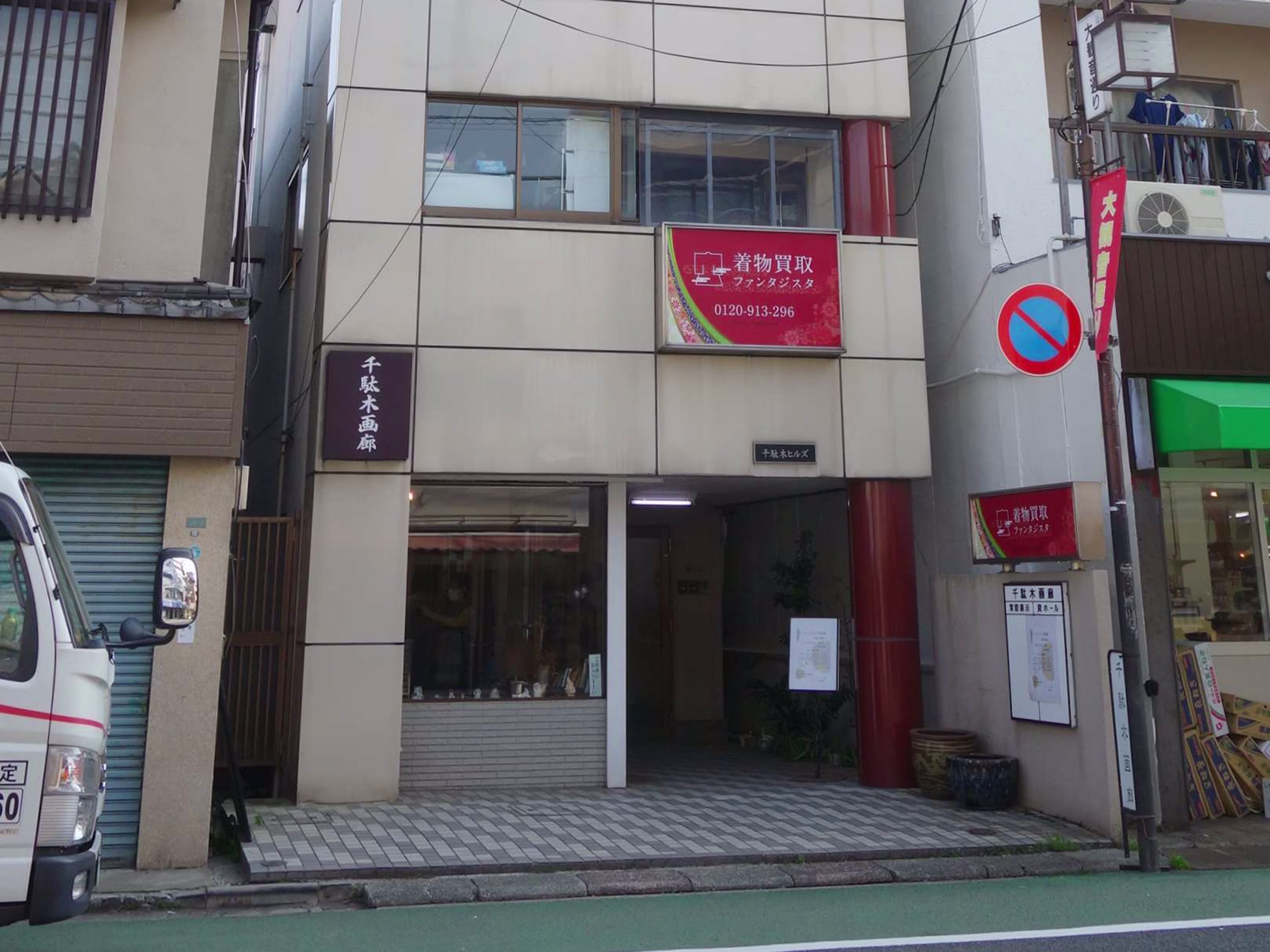 千駄木ヒルズ