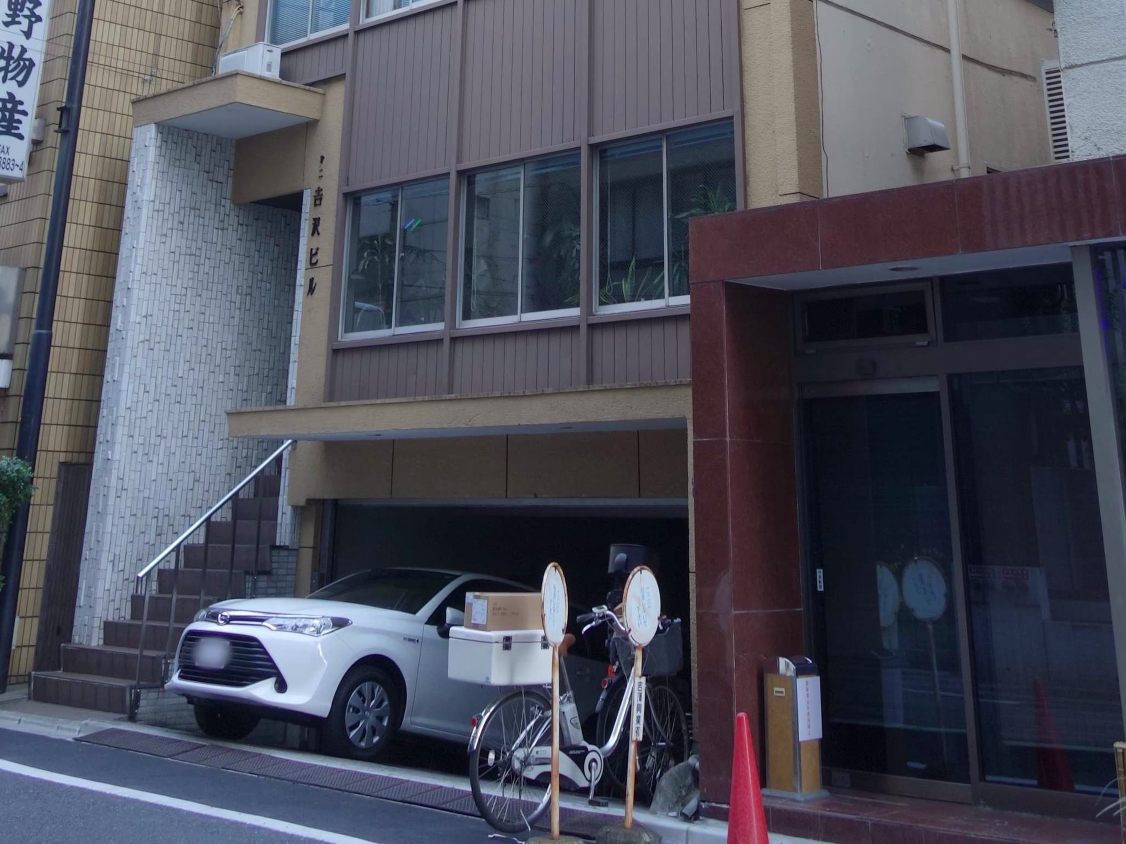 第2吉沢ビル