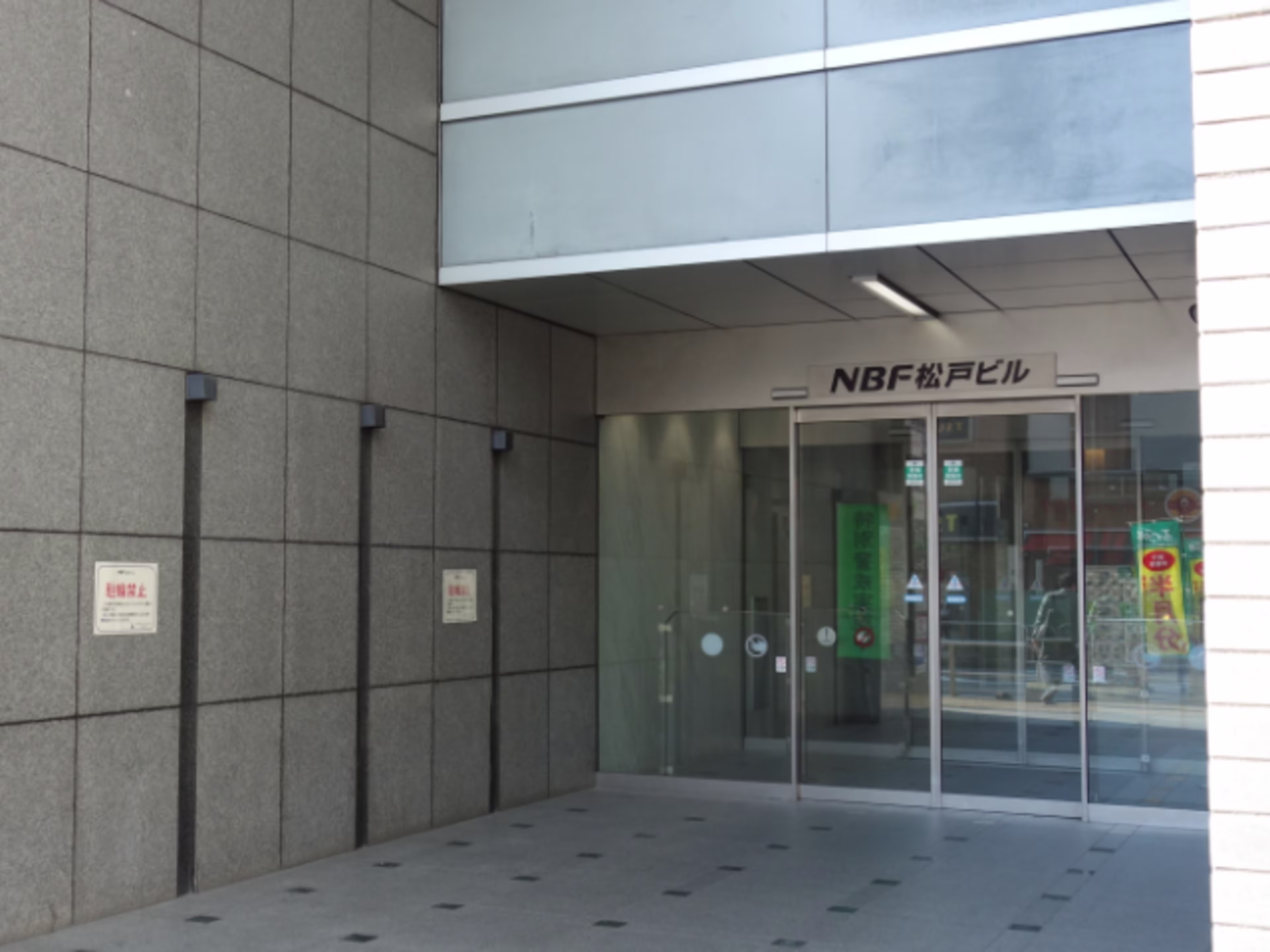 NBF松戸ビル