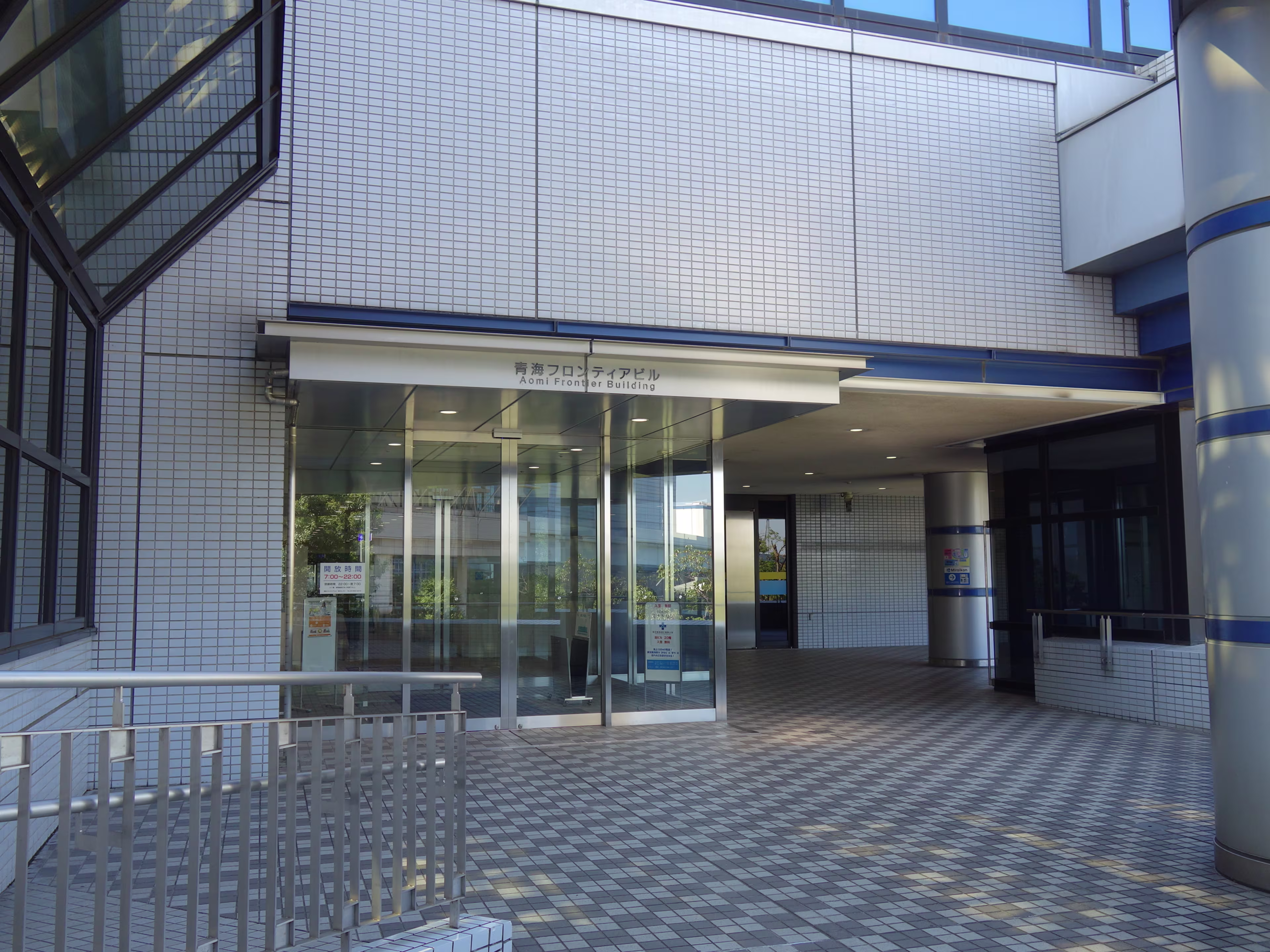 青海フロンティアビル