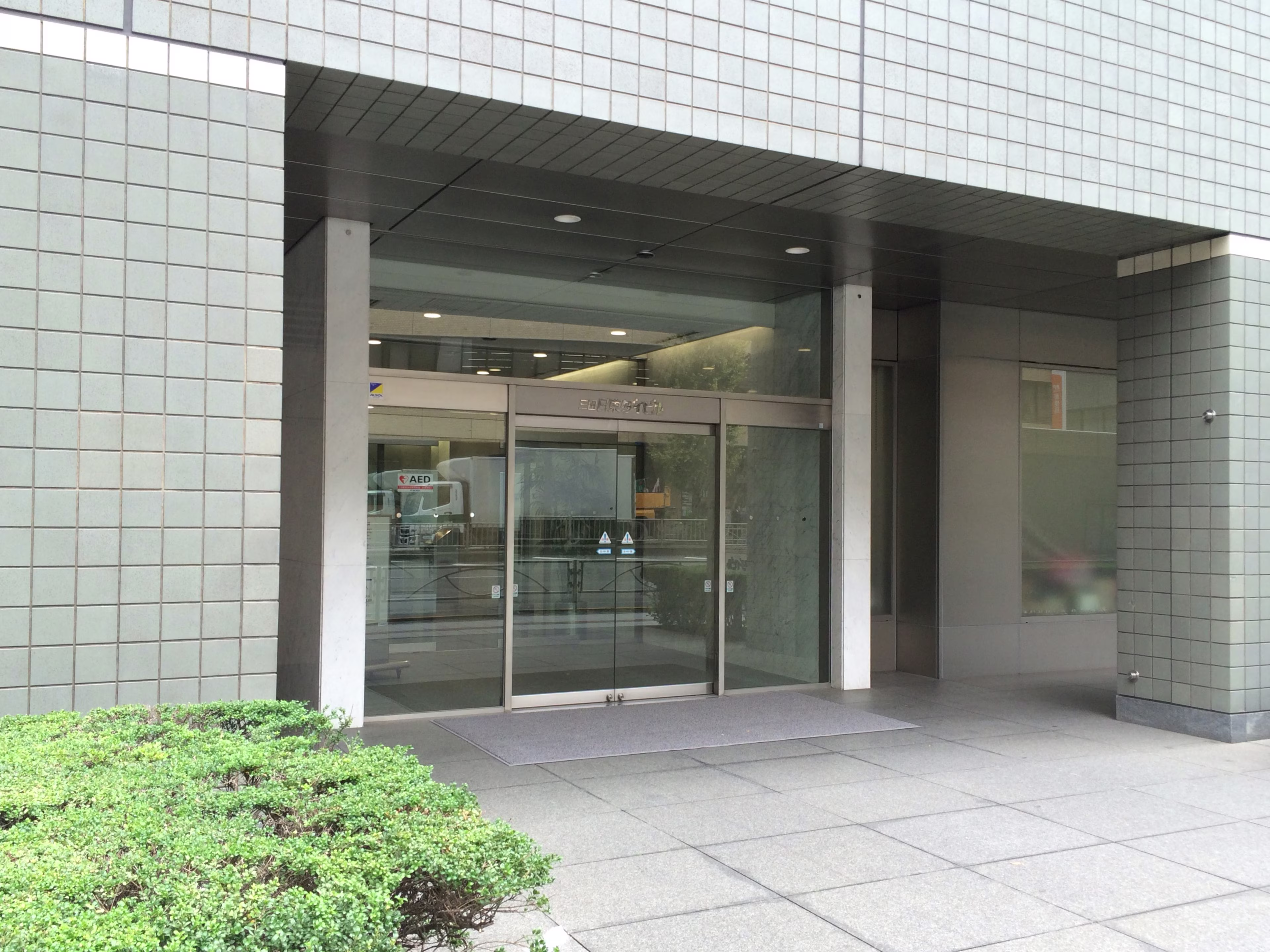 三田日東ダイビル