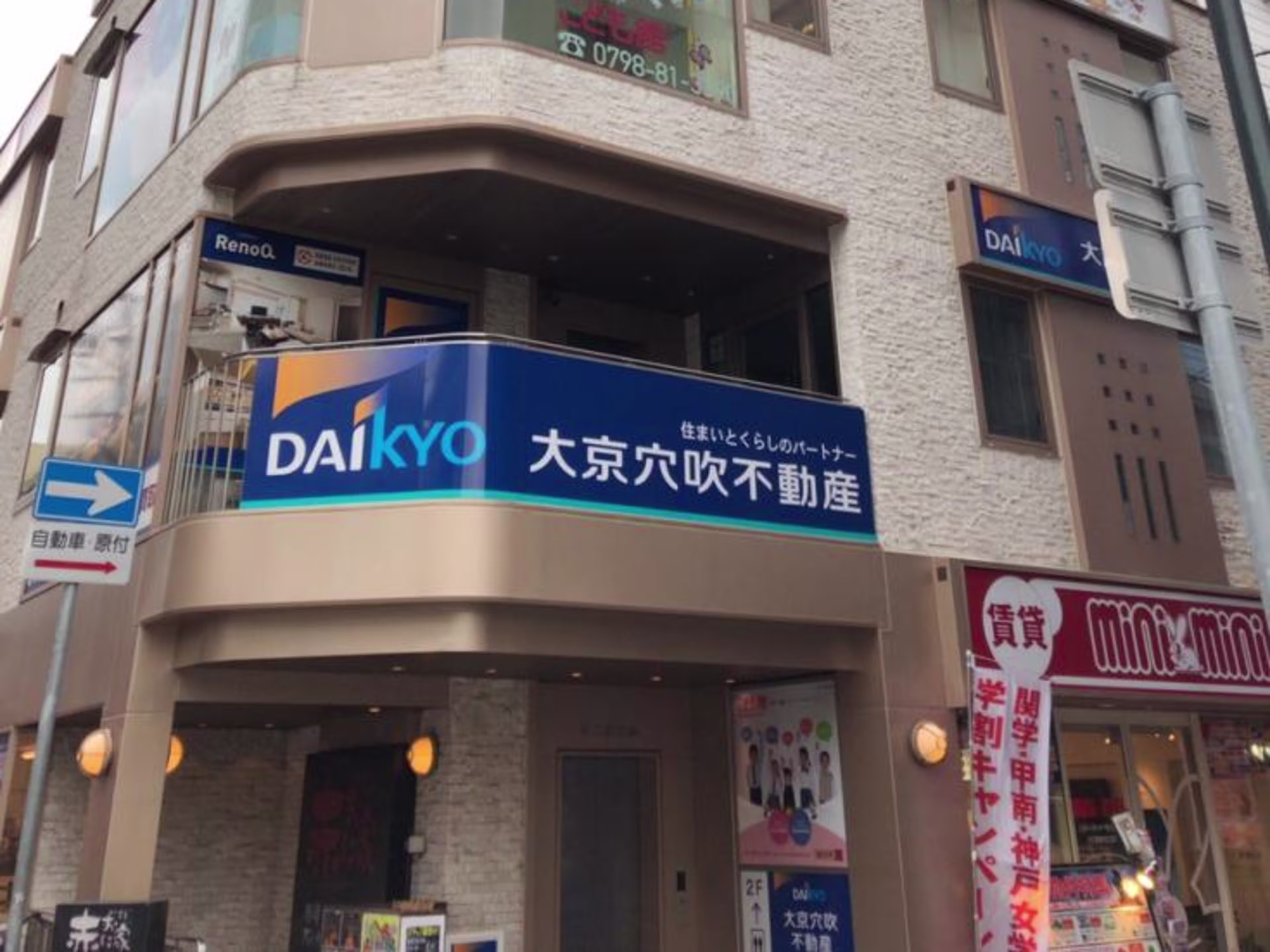 不二屋ビル