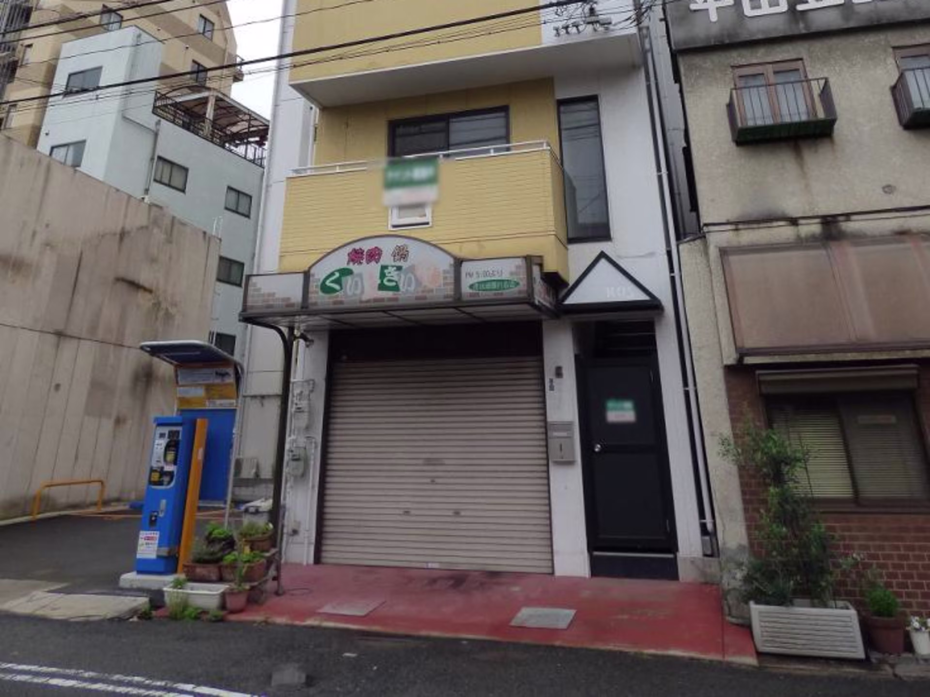KUS相生町