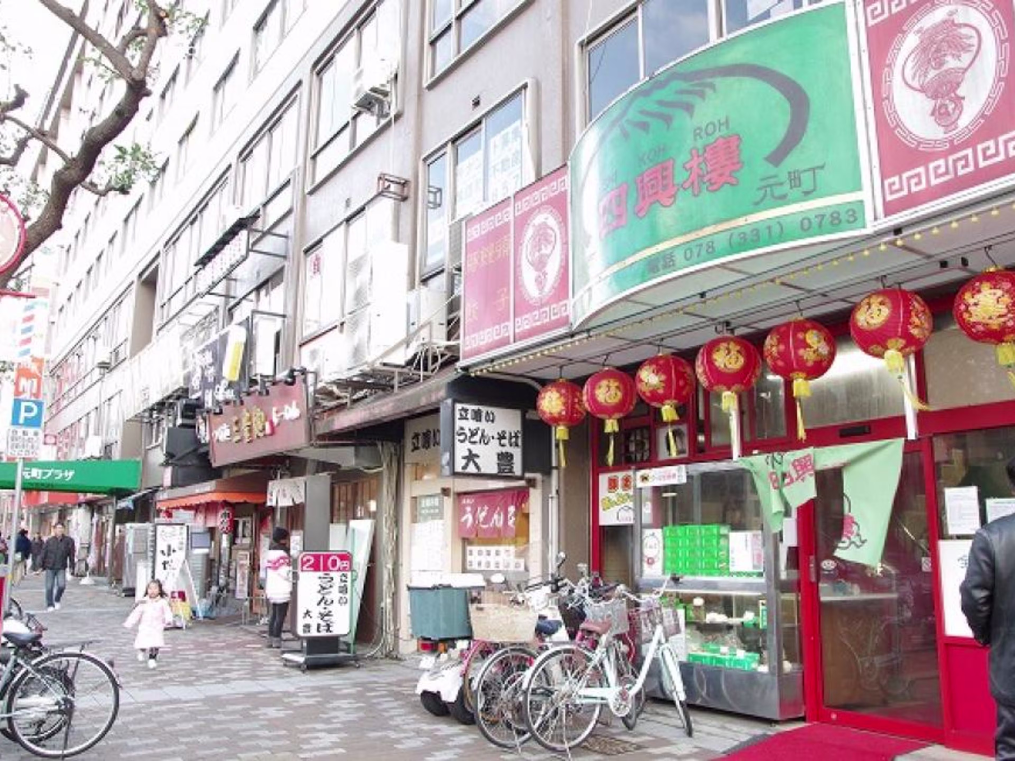元町プラザ