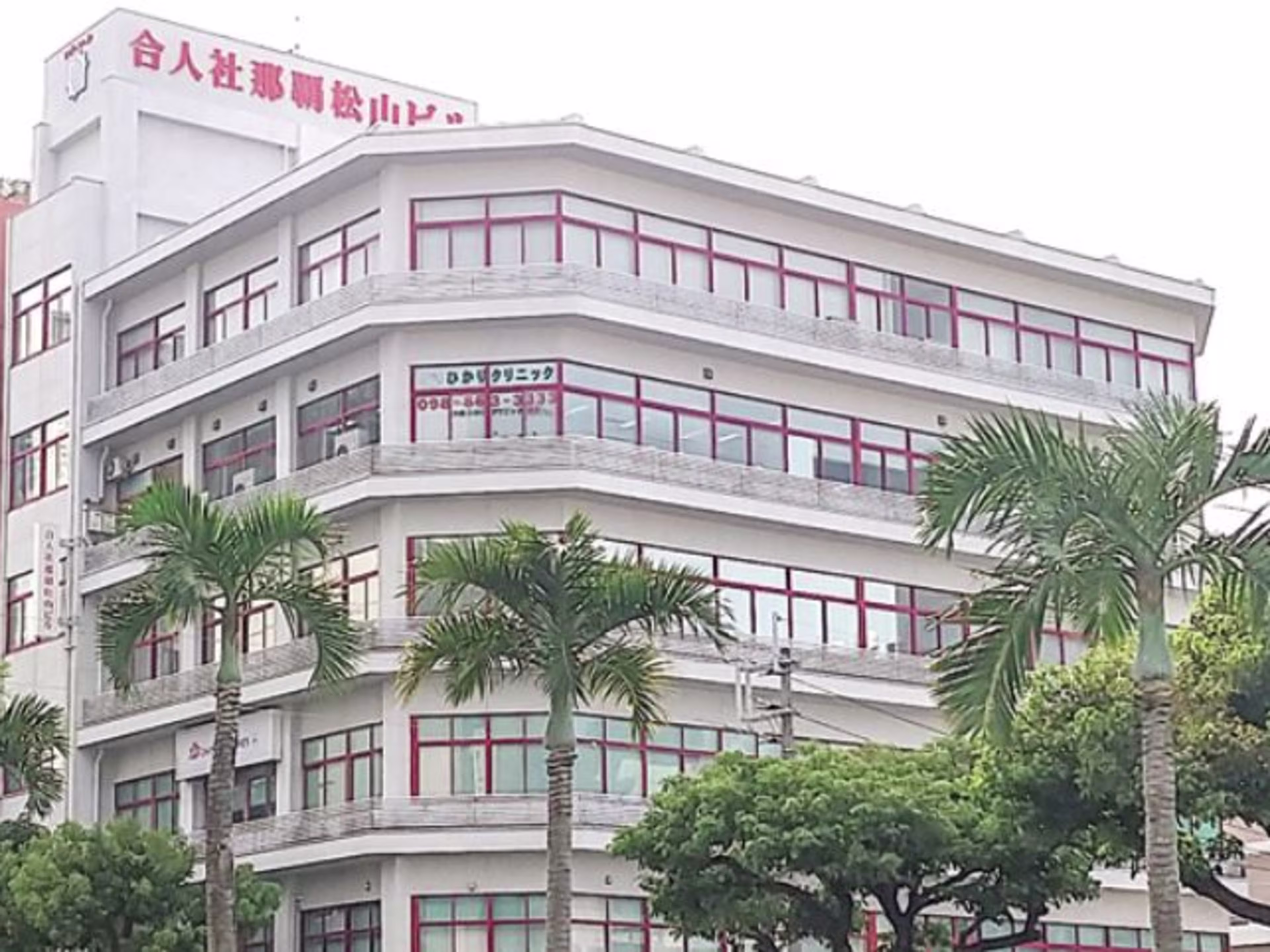 合人社那覇松山ビル