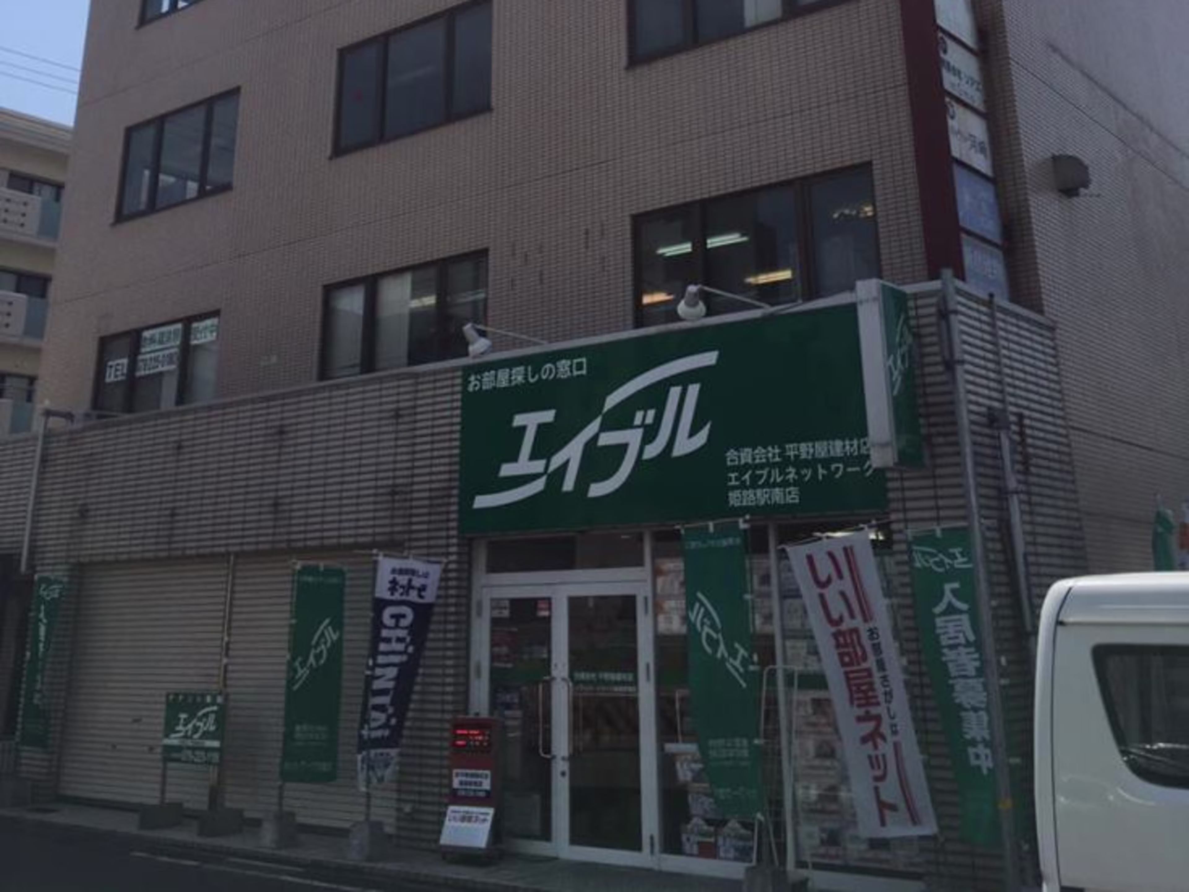 姫路新興ビル