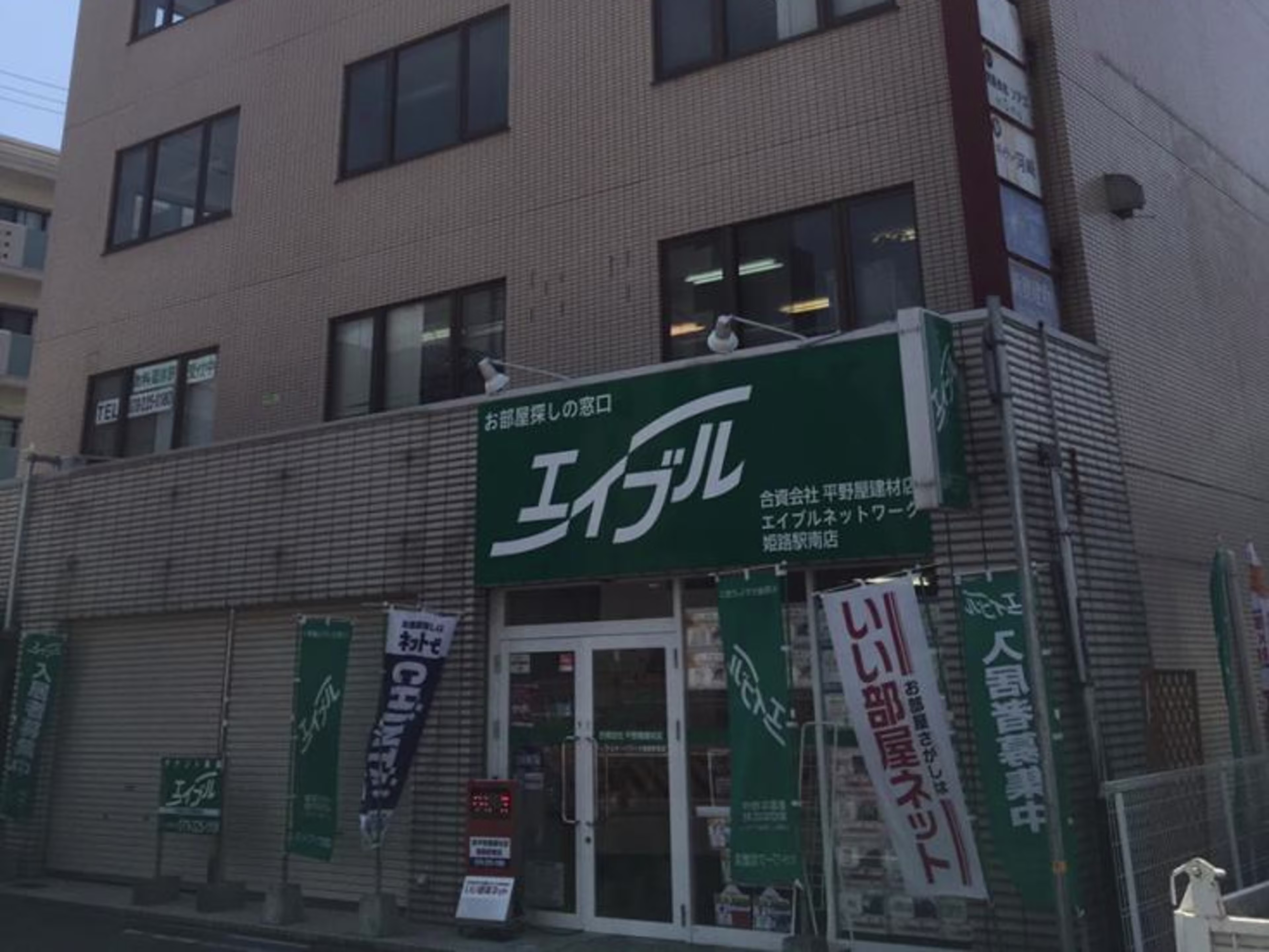 姫路新興ビル