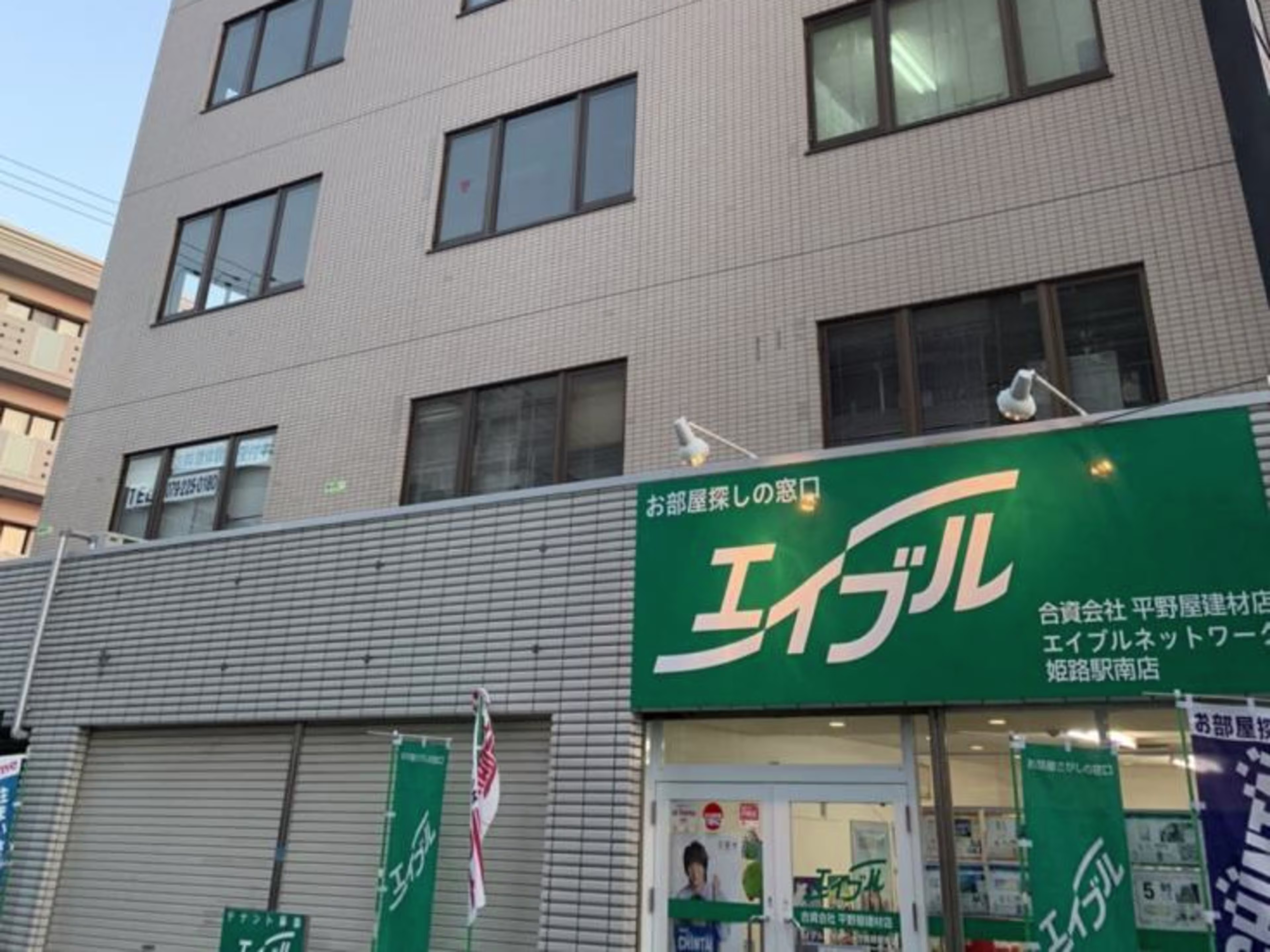 姫路新興ビル