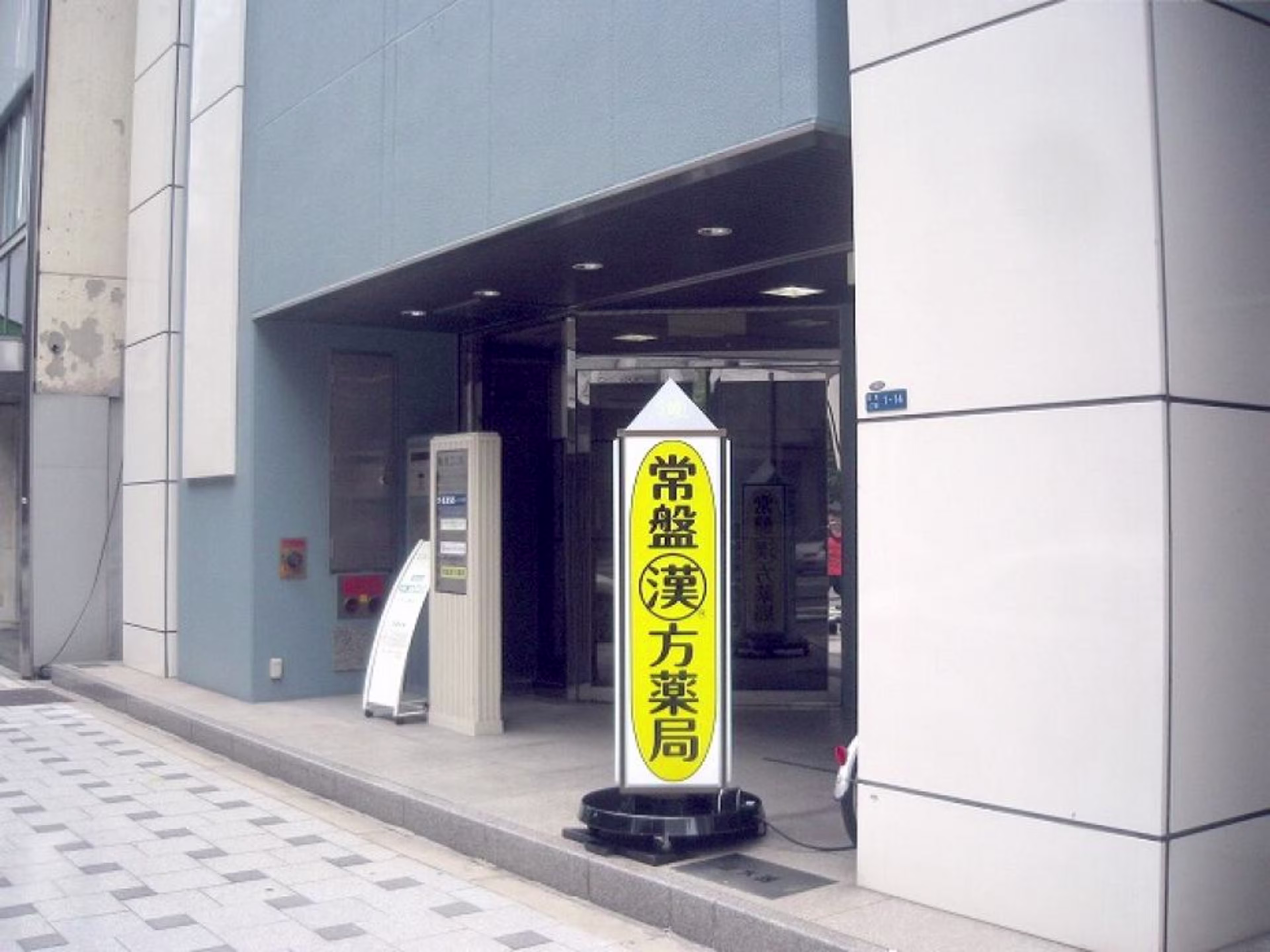 北二ビル