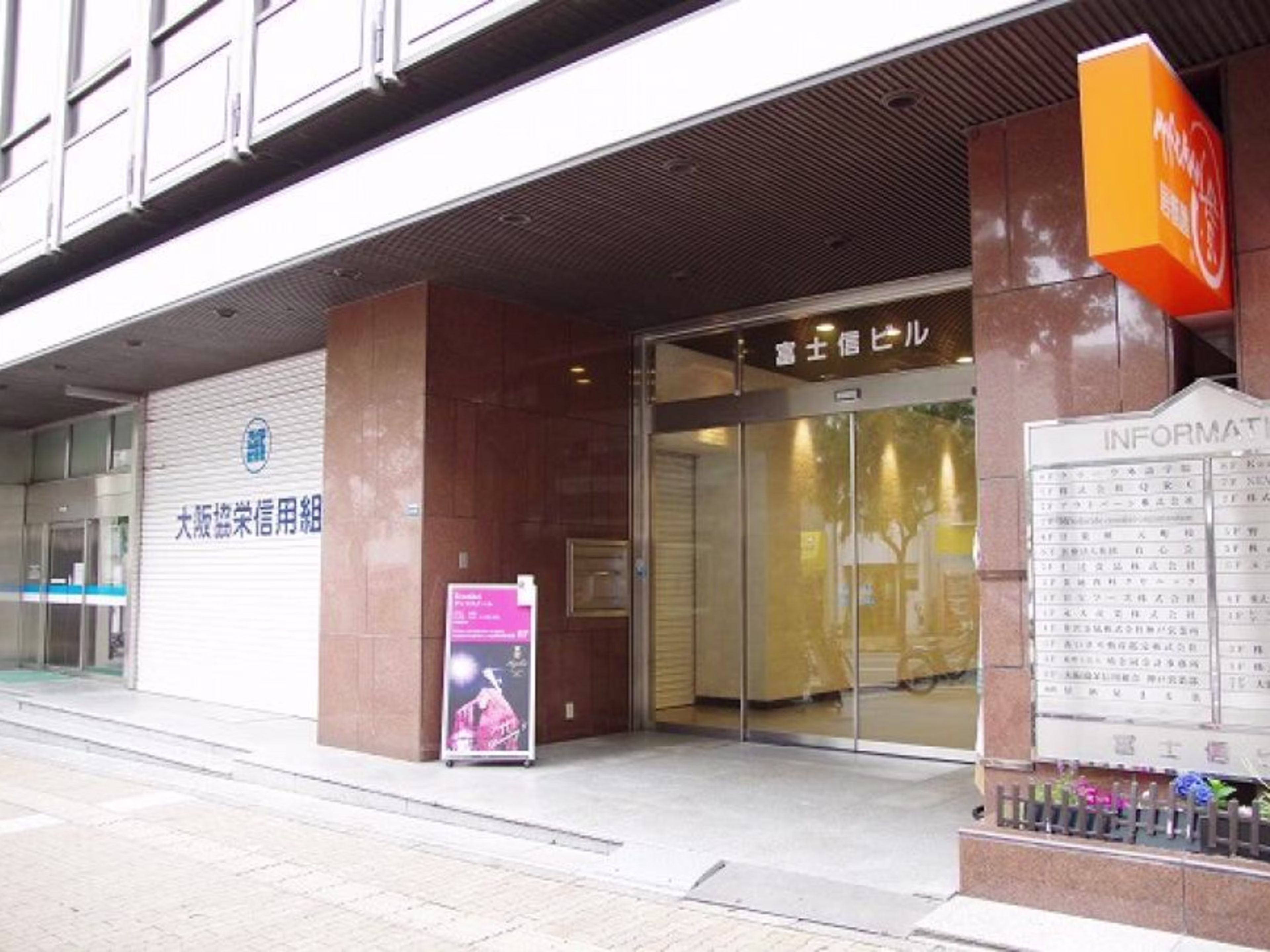 富士信ビル