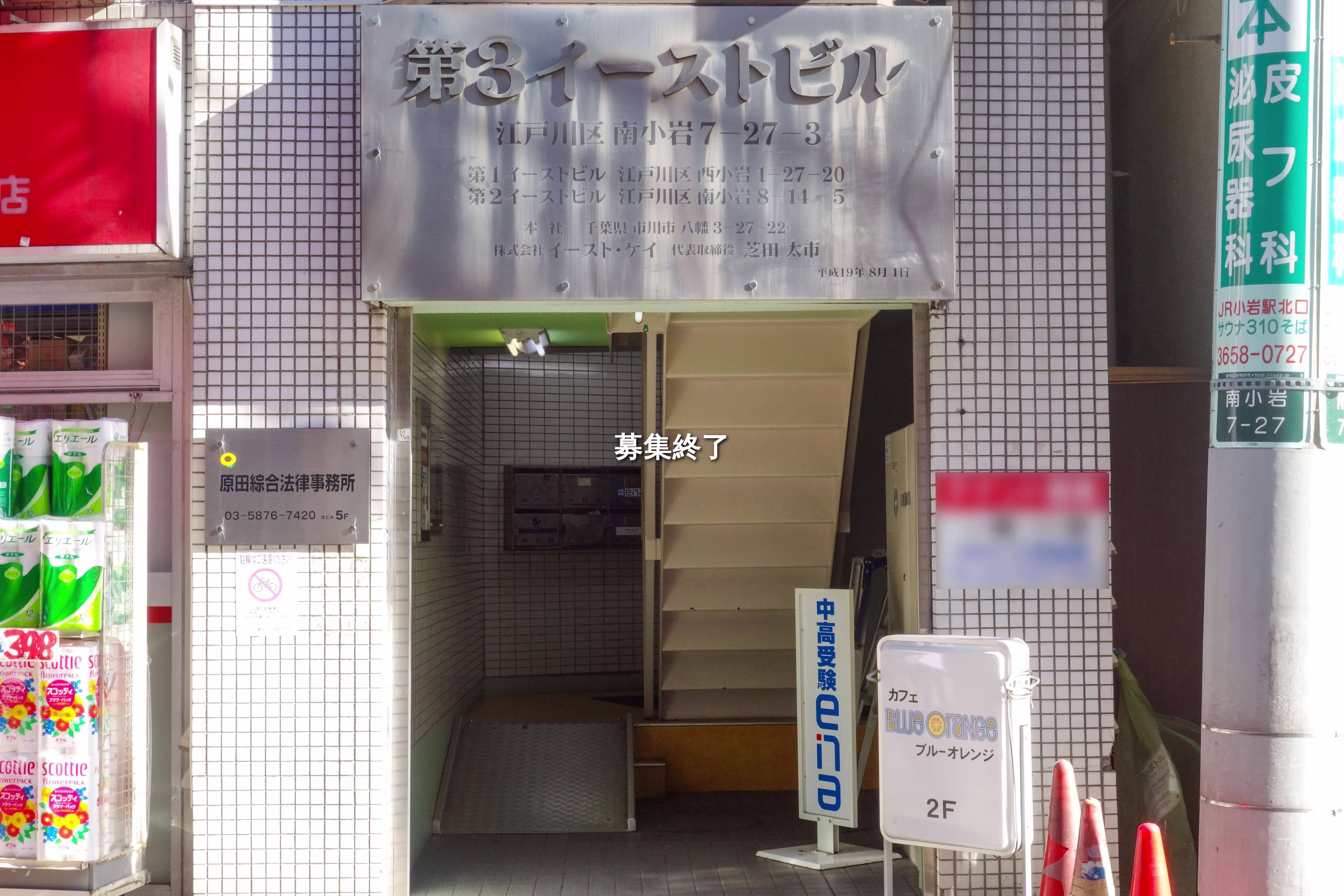 南小岩7-27-3