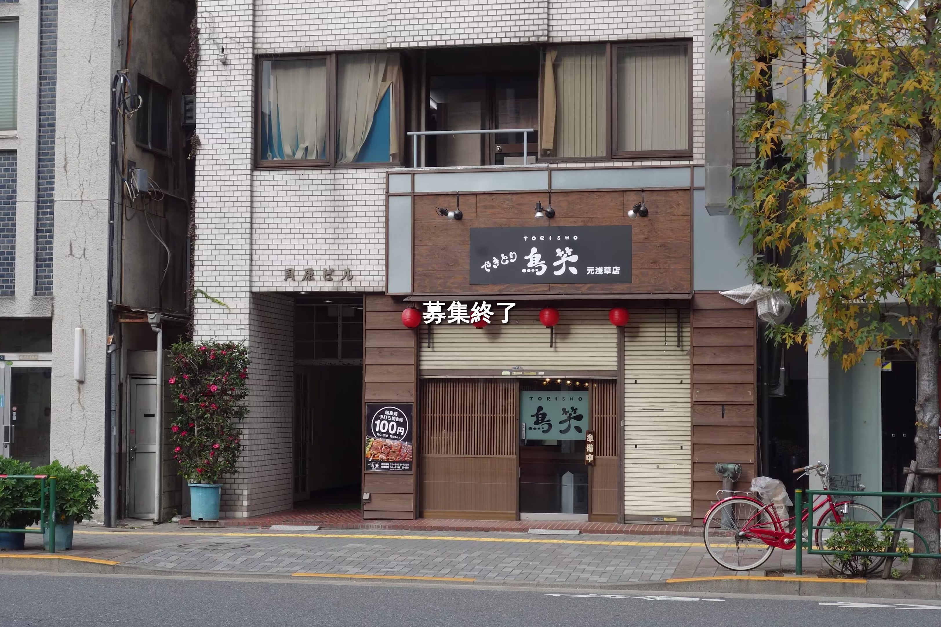 元浅草1-4-3